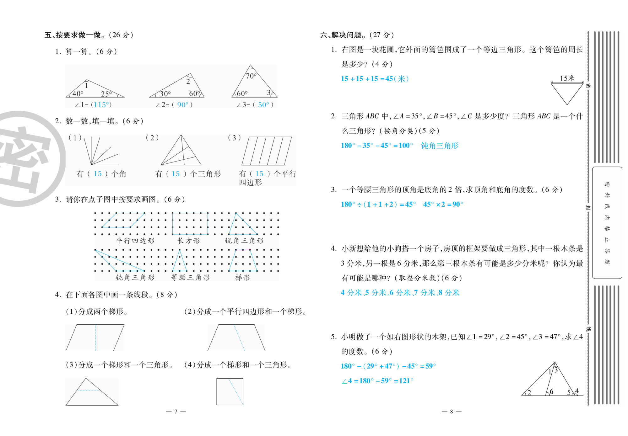 2020年萌翔黃岡單元期末沖刺100分四年級(jí)數(shù)學(xué)下冊(cè)北師大版 第5頁(yè)