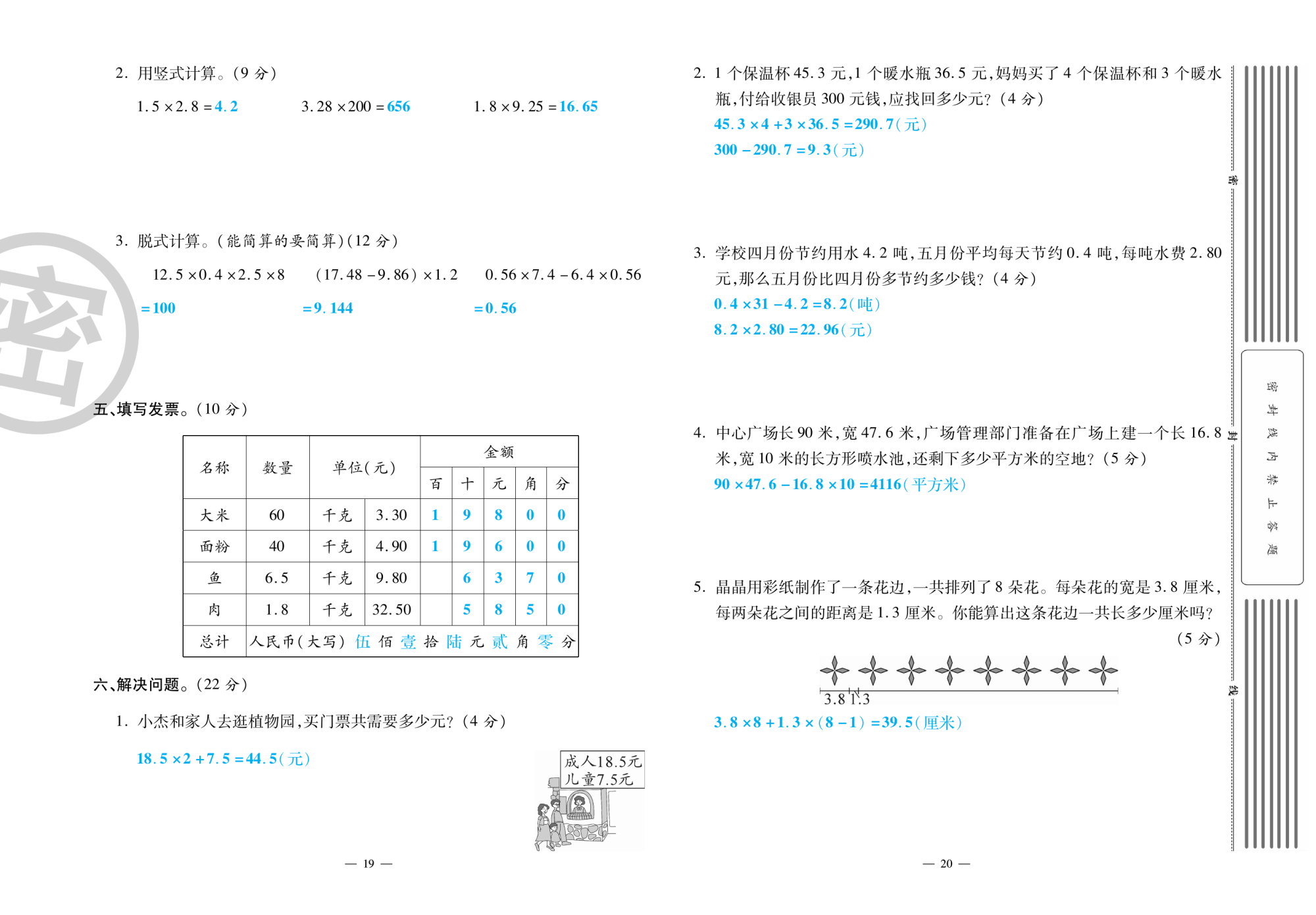 2020年萌翔黃岡單元期末沖刺100分四年級(jí)數(shù)學(xué)下冊(cè)北師大版 第11頁(yè)