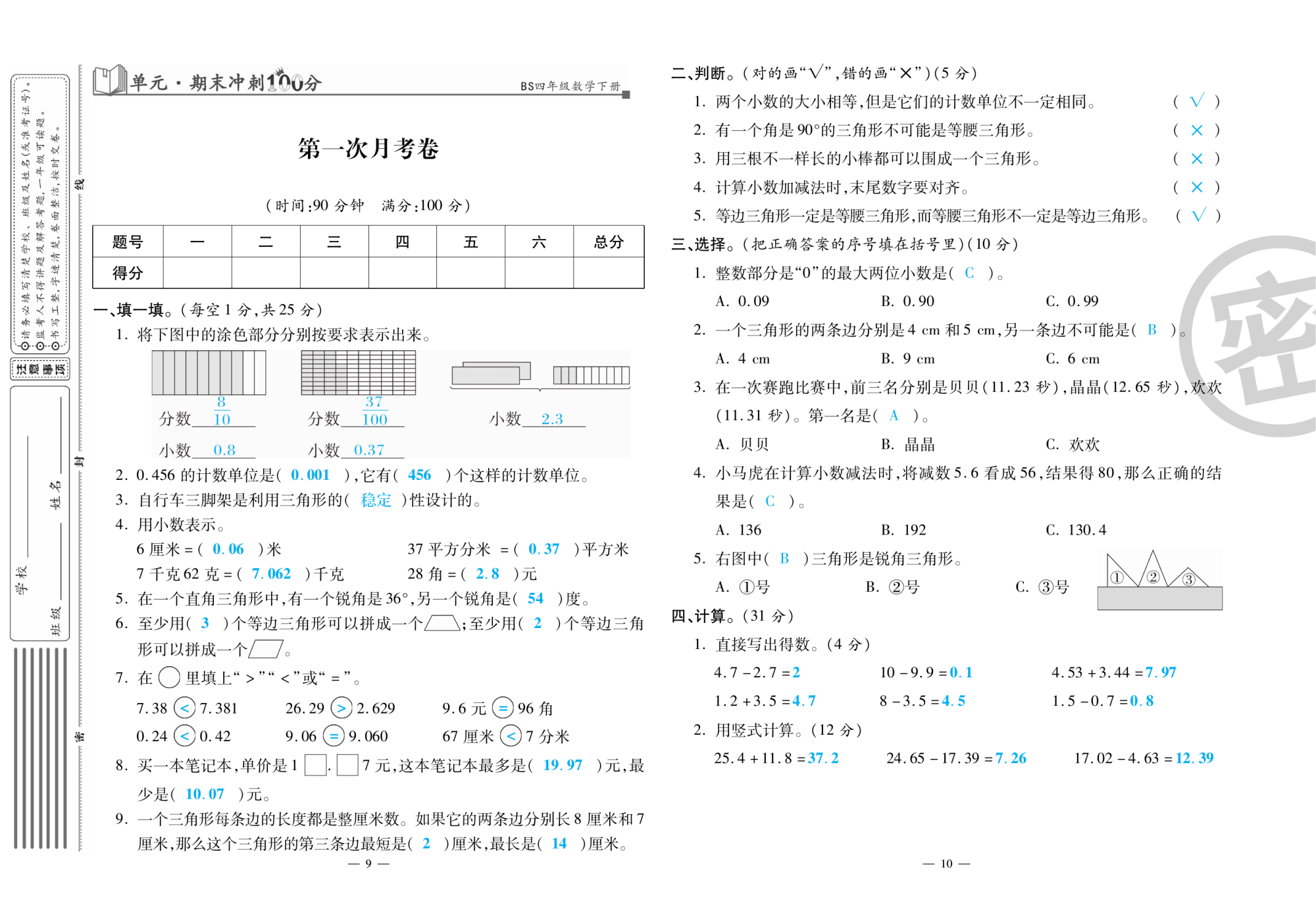 2020年萌翔黃岡單元期末沖刺100分四年級(jí)數(shù)學(xué)下冊(cè)北師大版 第6頁(yè)