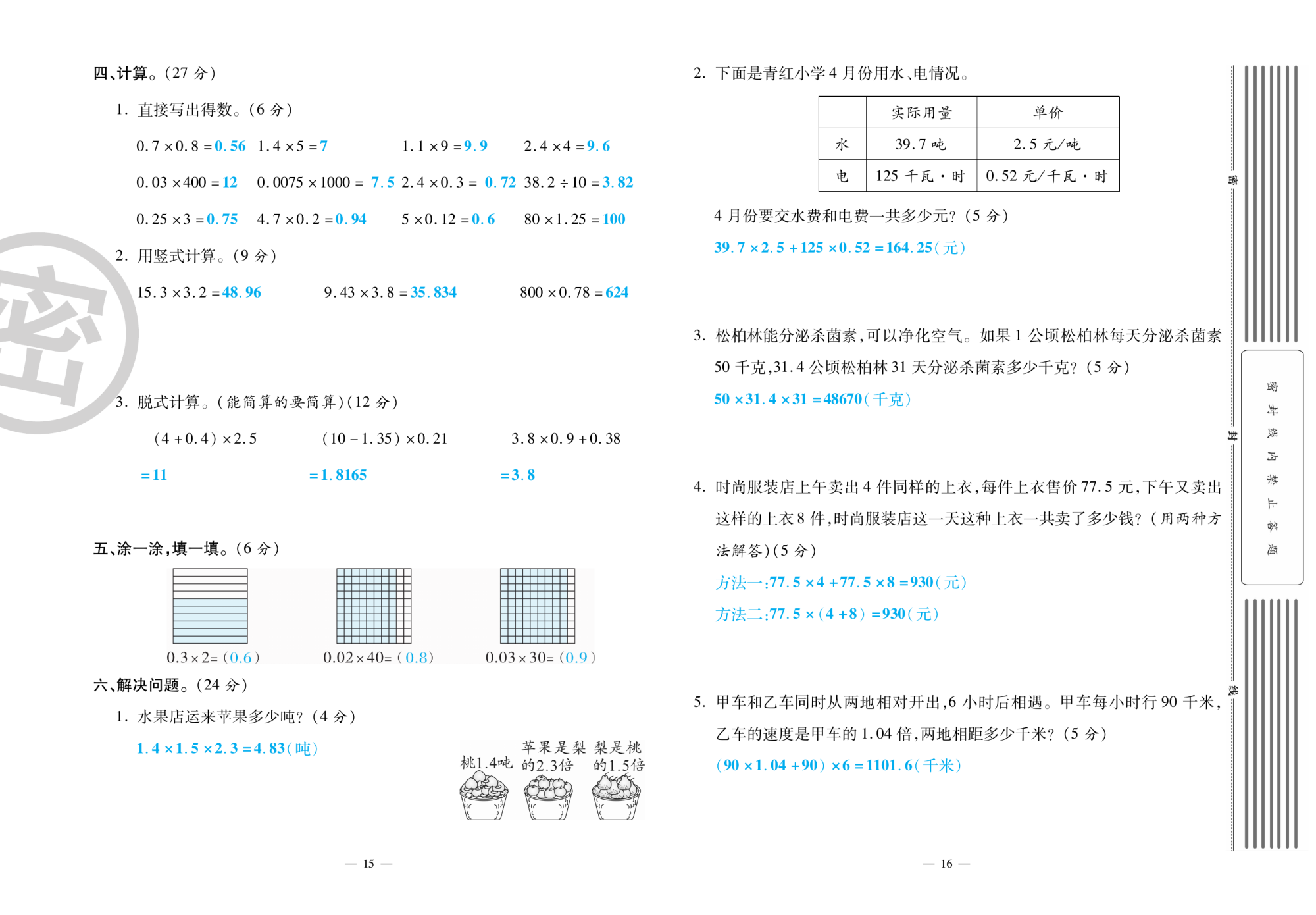 2020年萌翔黃岡單元期末沖刺100分四年級數(shù)學(xué)下冊北師大版 第9頁