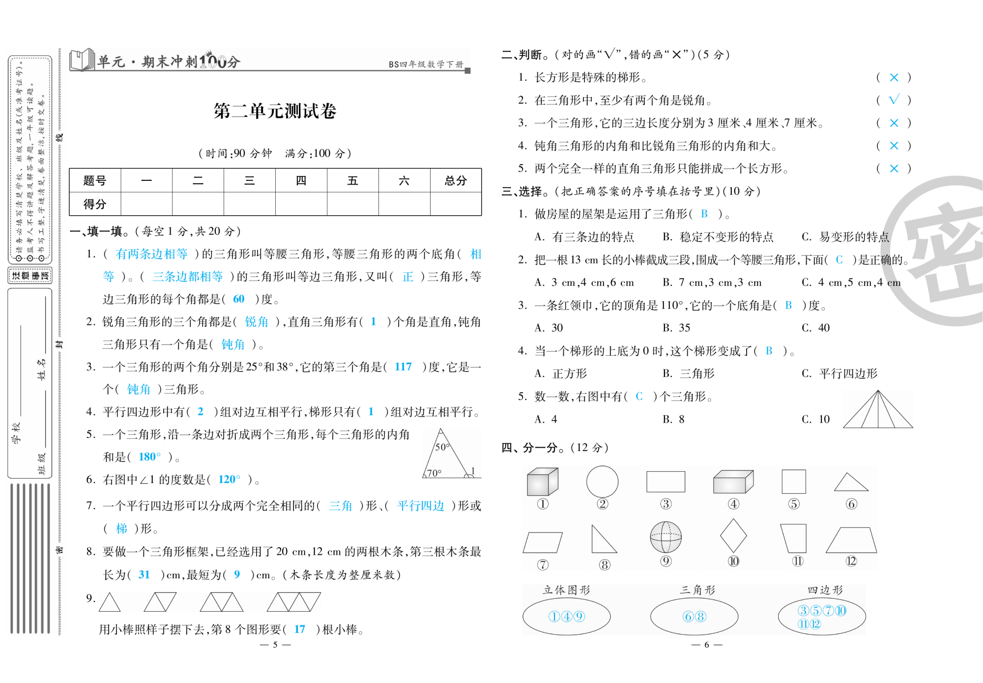 2020年萌翔黃岡單元期末沖刺100分四年級數(shù)學(xué)下冊北師大版 第4頁