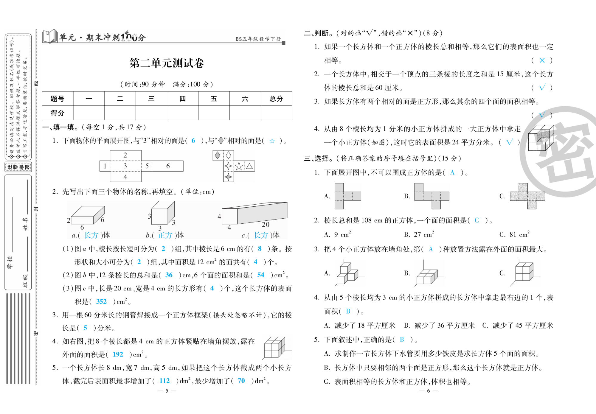 2020年萌翔黃岡單元期末沖刺100分五年級數(shù)學(xué)下冊北師大版 第4頁