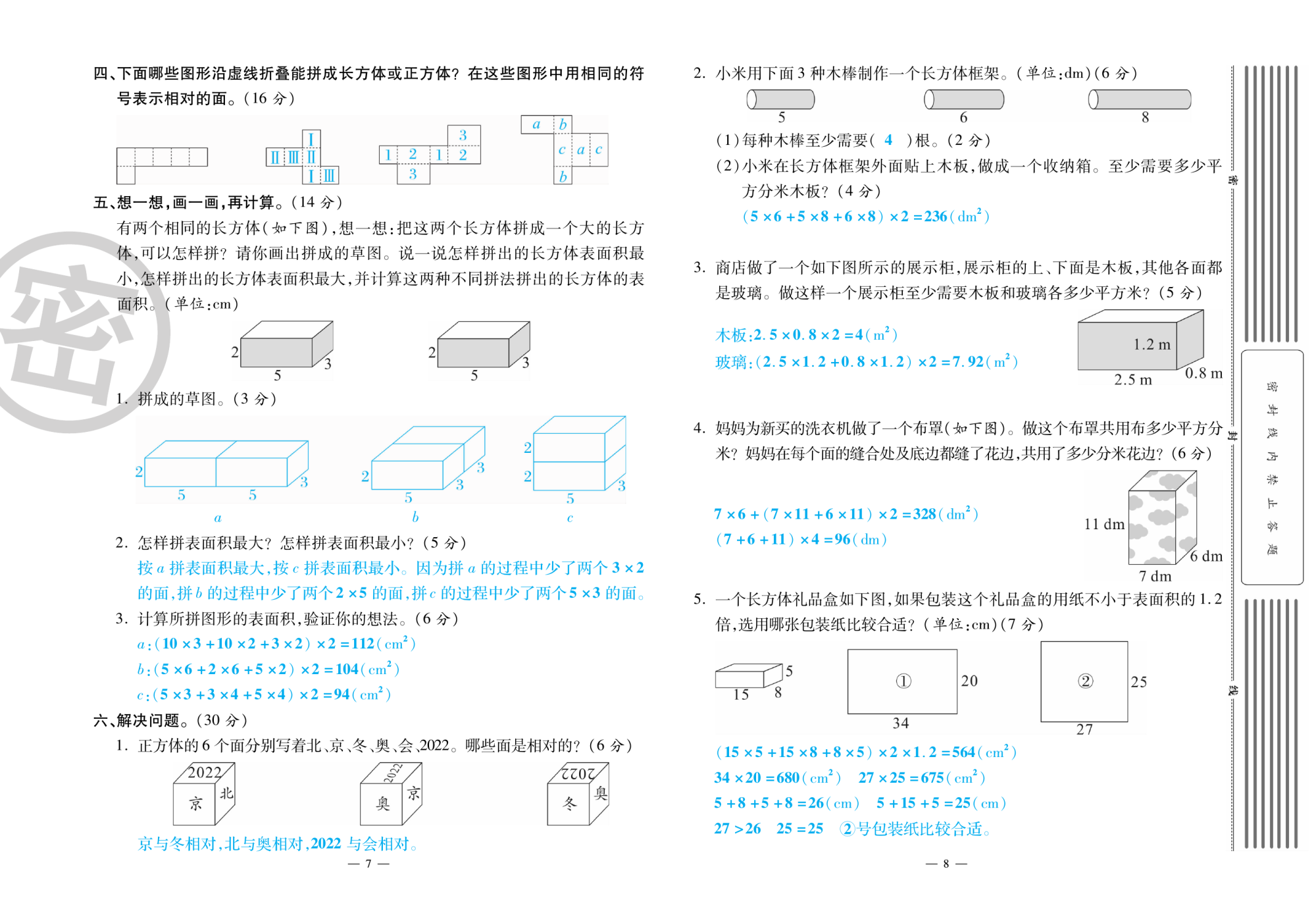 2020年萌翔黃岡單元期末沖刺100分五年級(jí)數(shù)學(xué)下冊(cè)北師大版 第5頁