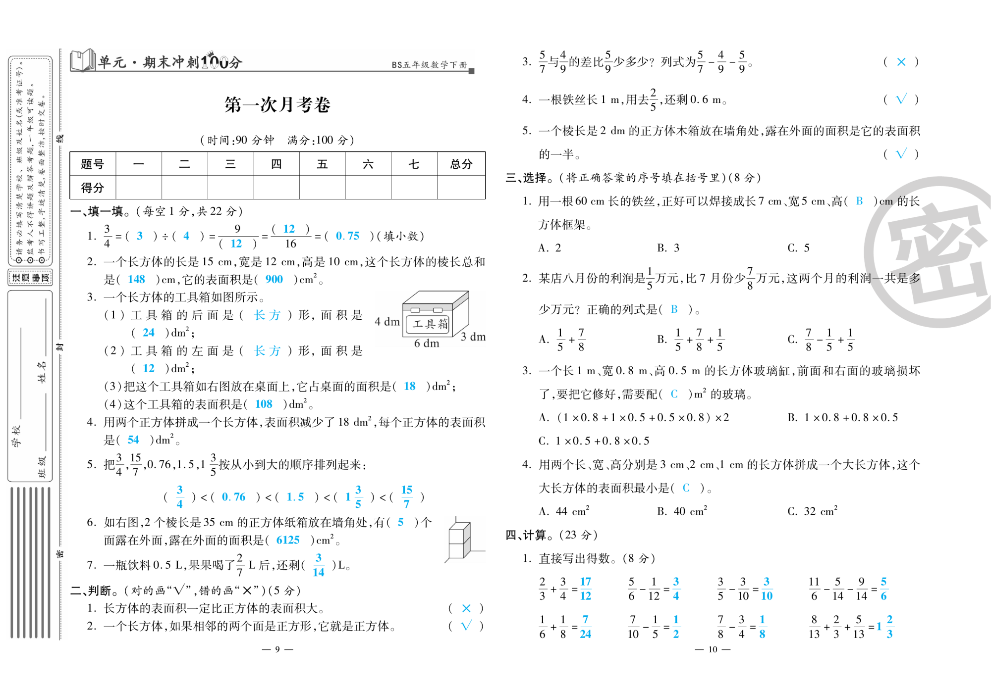 2020年萌翔黃岡單元期末沖刺100分五年級(jí)數(shù)學(xué)下冊(cè)北師大版 第6頁(yè)