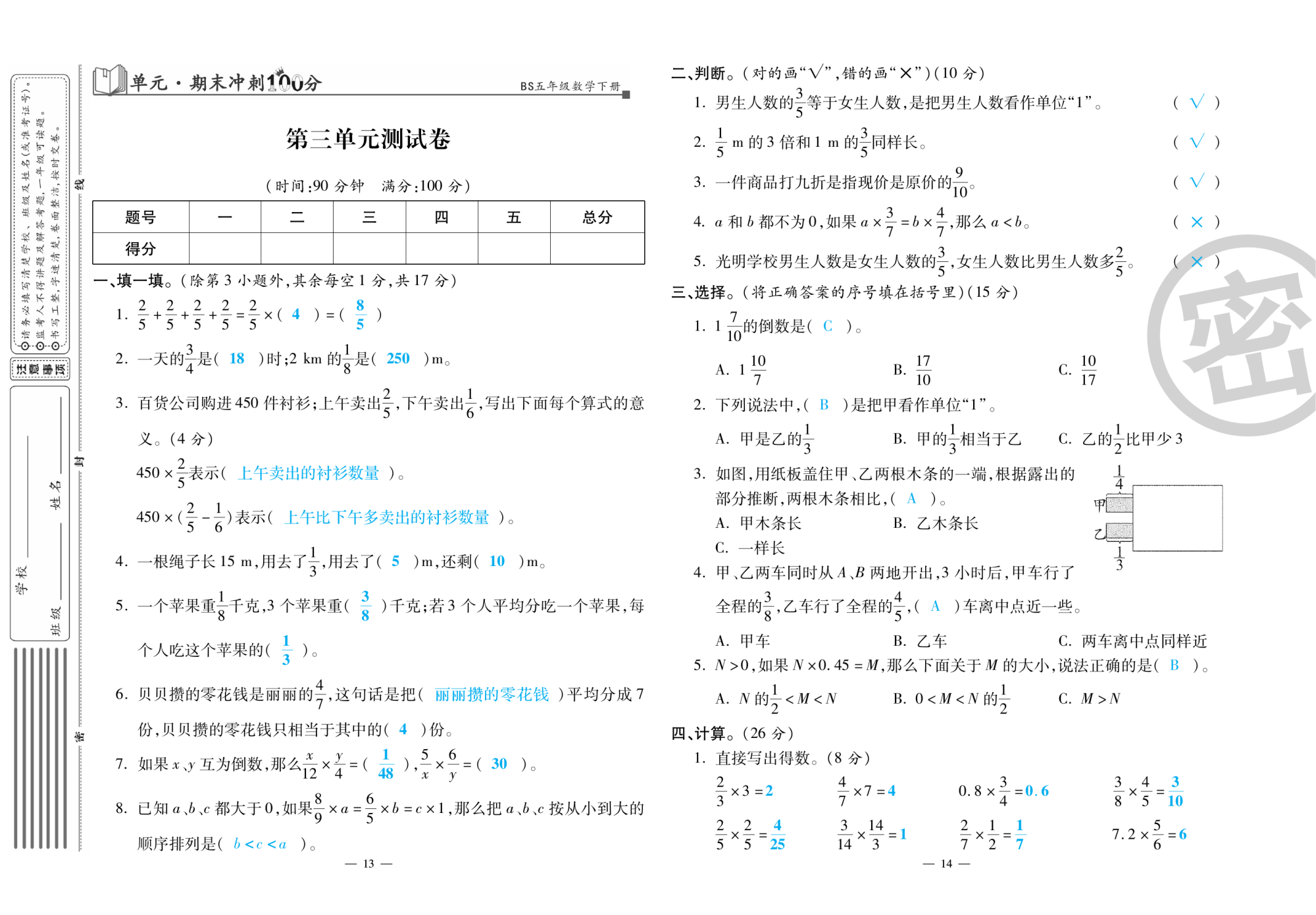 2020年萌翔黃岡單元期末沖刺100分五年級數(shù)學下冊北師大版 第8頁