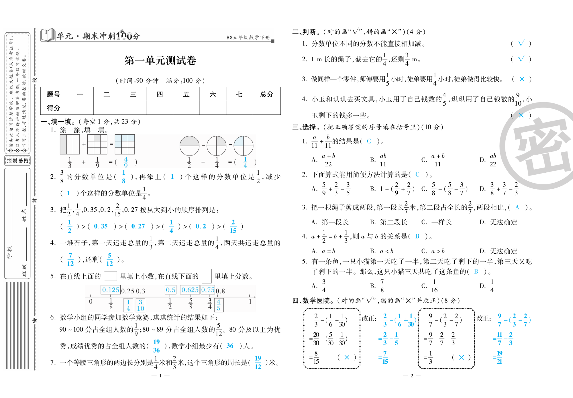 2020年萌翔黃岡單元期末沖刺100分五年級(jí)數(shù)學(xué)下冊(cè)北師大版 第2頁(yè)