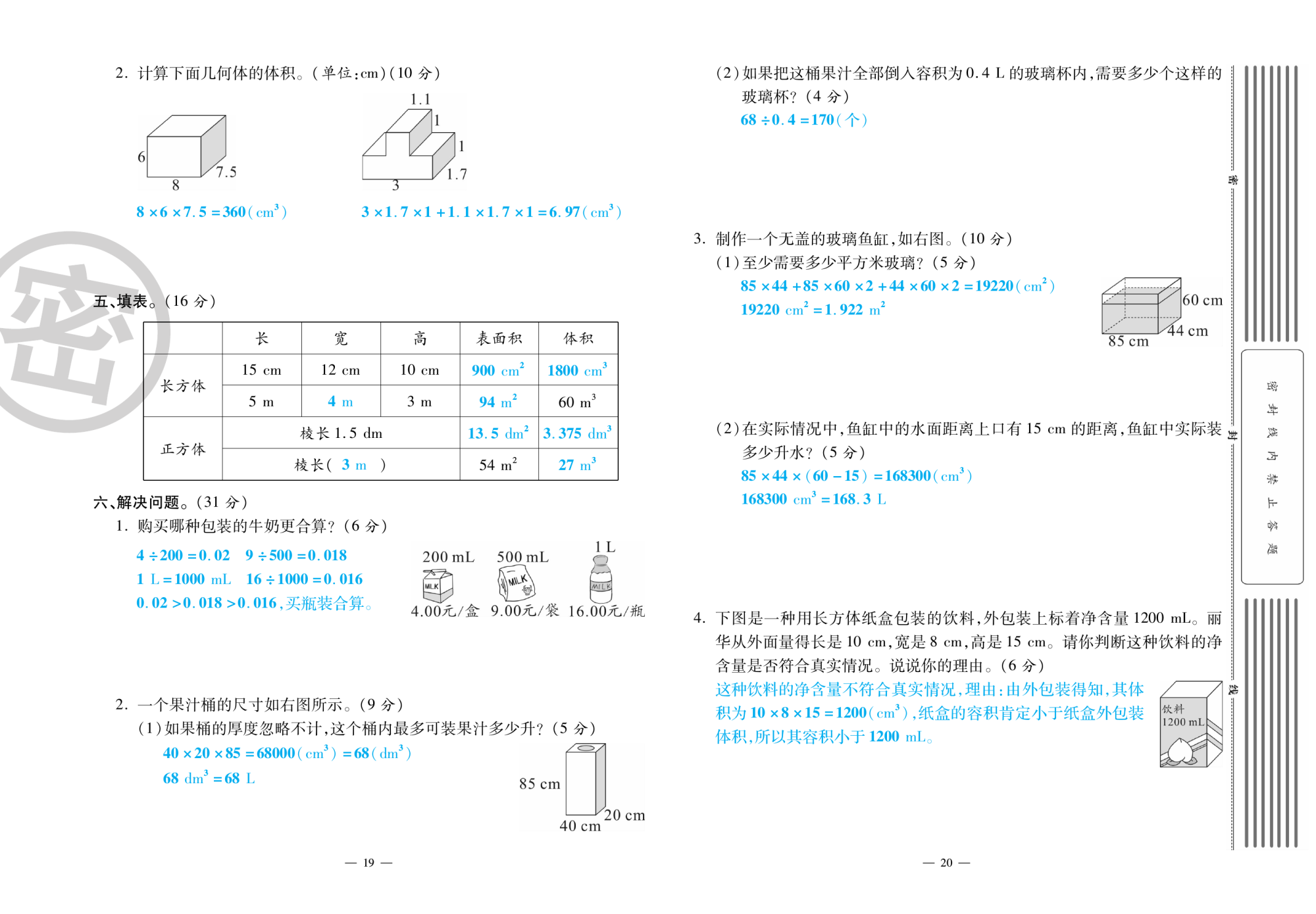 2020年萌翔黃岡單元期末沖刺100分五年級(jí)數(shù)學(xué)下冊(cè)北師大版 第11頁(yè)