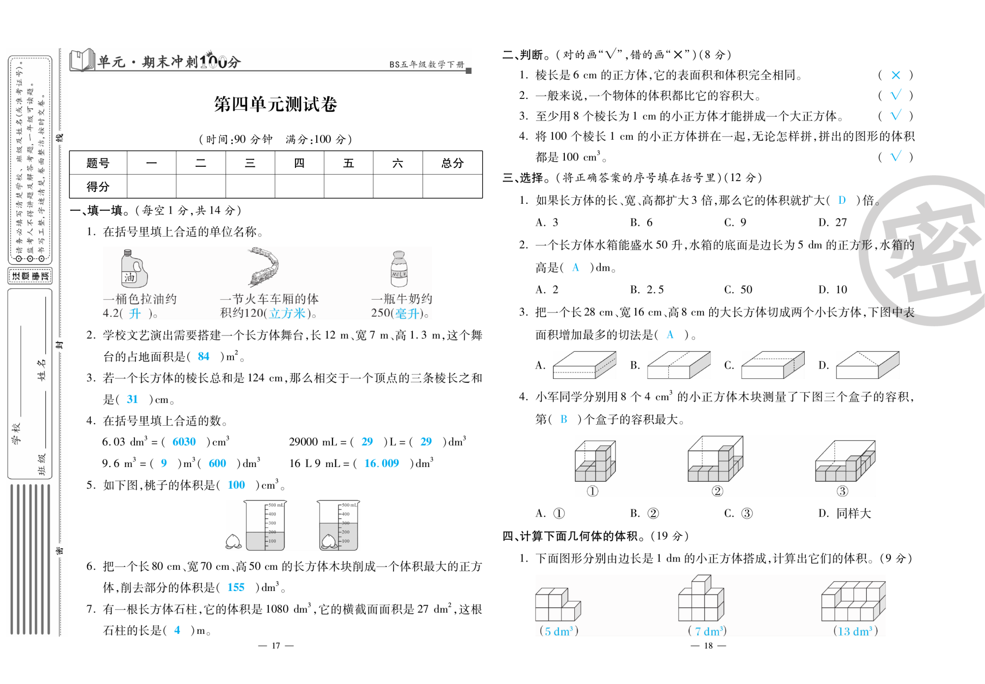 2020年萌翔黃岡單元期末沖刺100分五年級(jí)數(shù)學(xué)下冊(cè)北師大版 第10頁(yè)