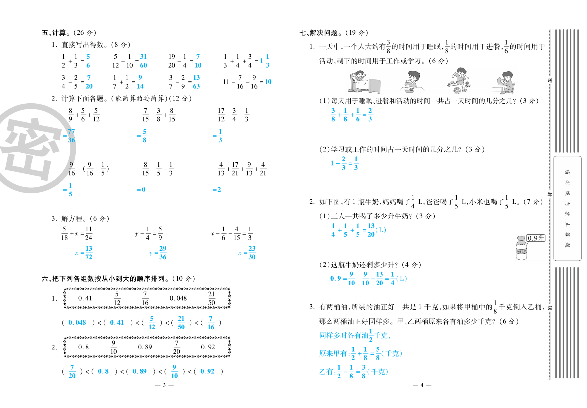 2020年萌翔黃岡單元期末沖刺100分五年級數學下冊北師大版 第3頁