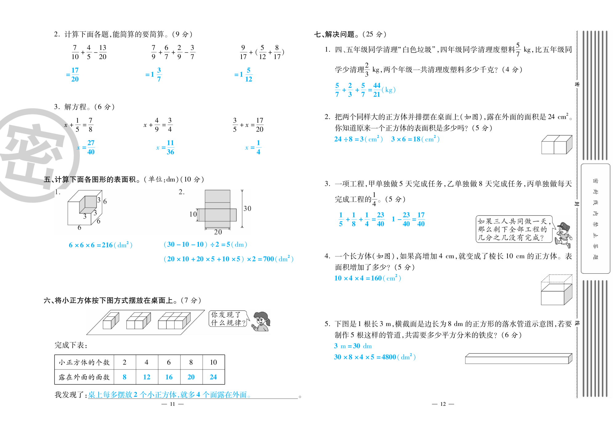 2020年萌翔黃岡單元期末沖刺100分五年級數(shù)學(xué)下冊北師大版 第7頁