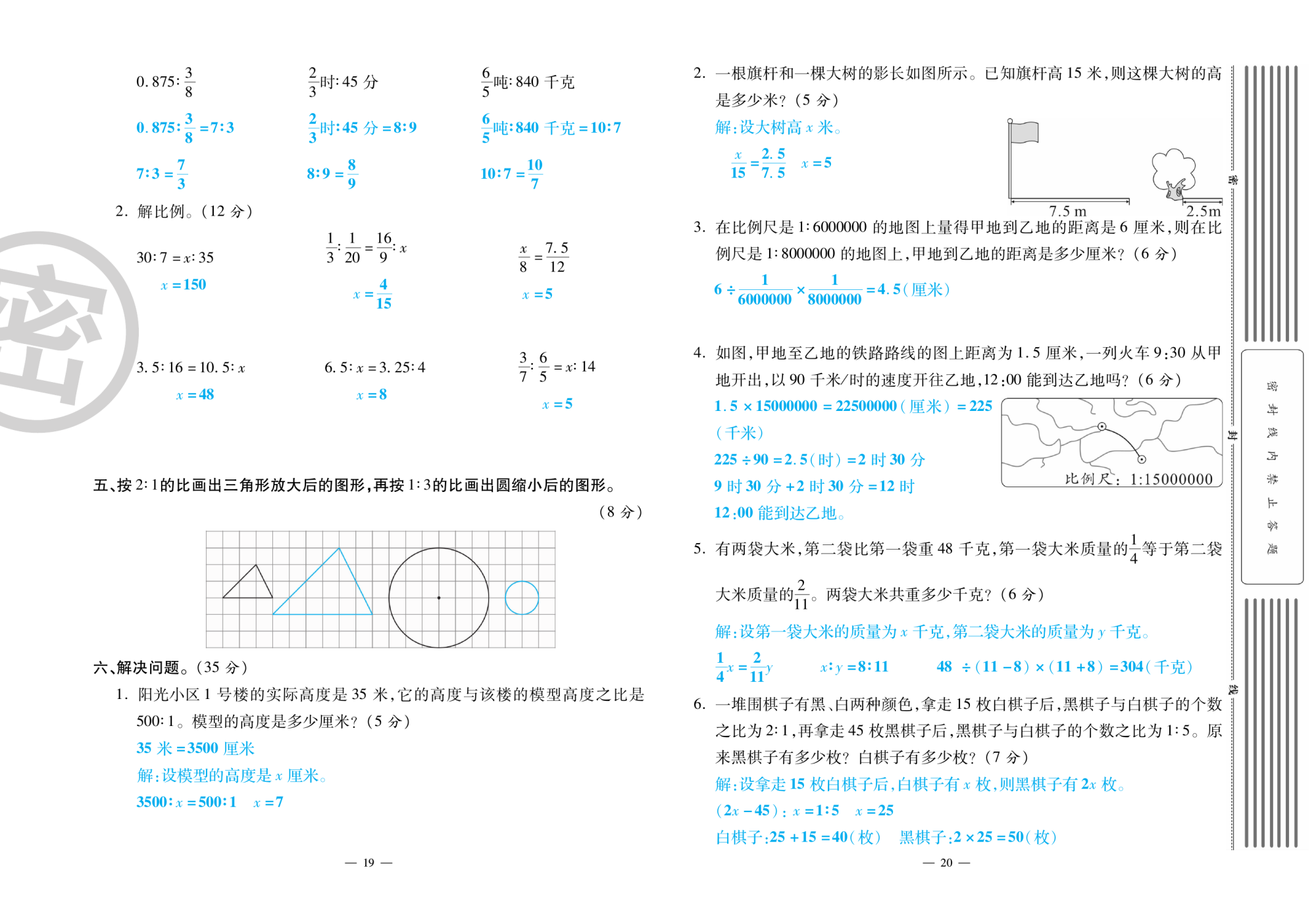 2020年萌翔黃岡單元期末沖刺100分六年級(jí)數(shù)學(xué)下冊(cè)蘇教版 第11頁(yè)