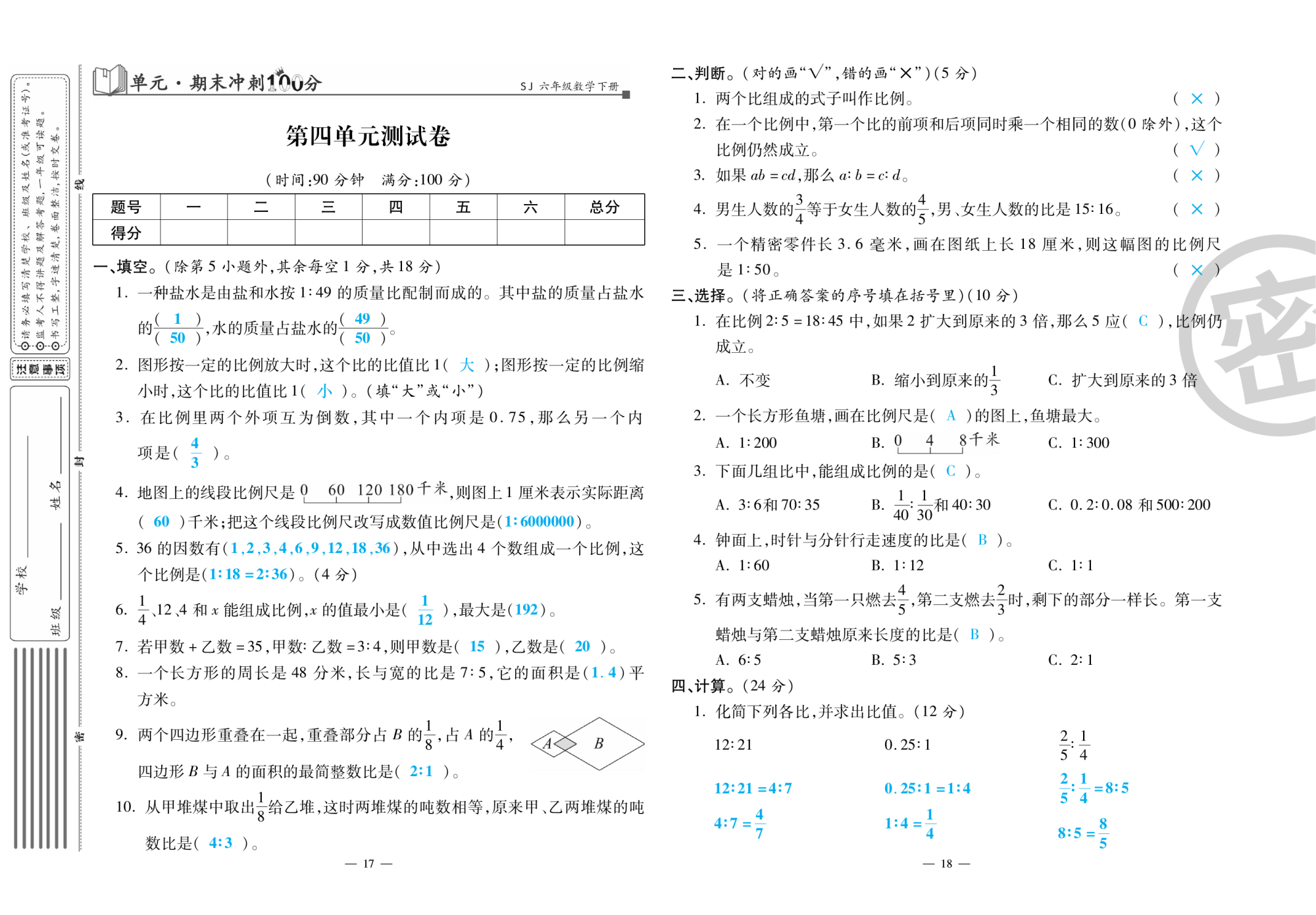 2020年萌翔黃岡單元期末沖刺100分六年級數(shù)學下冊蘇教版 第10頁