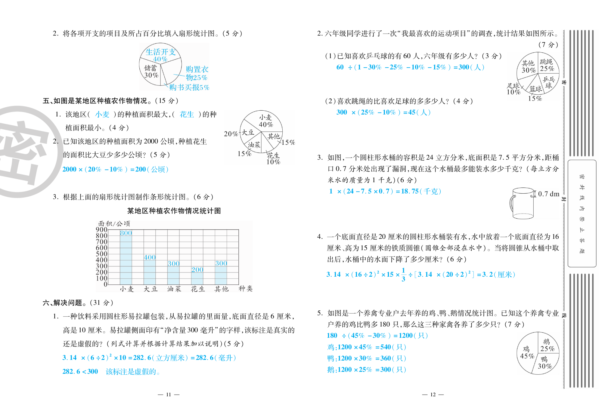 2020年萌翔黄冈单元期末冲刺100分六年级数学下册苏教版 第7页