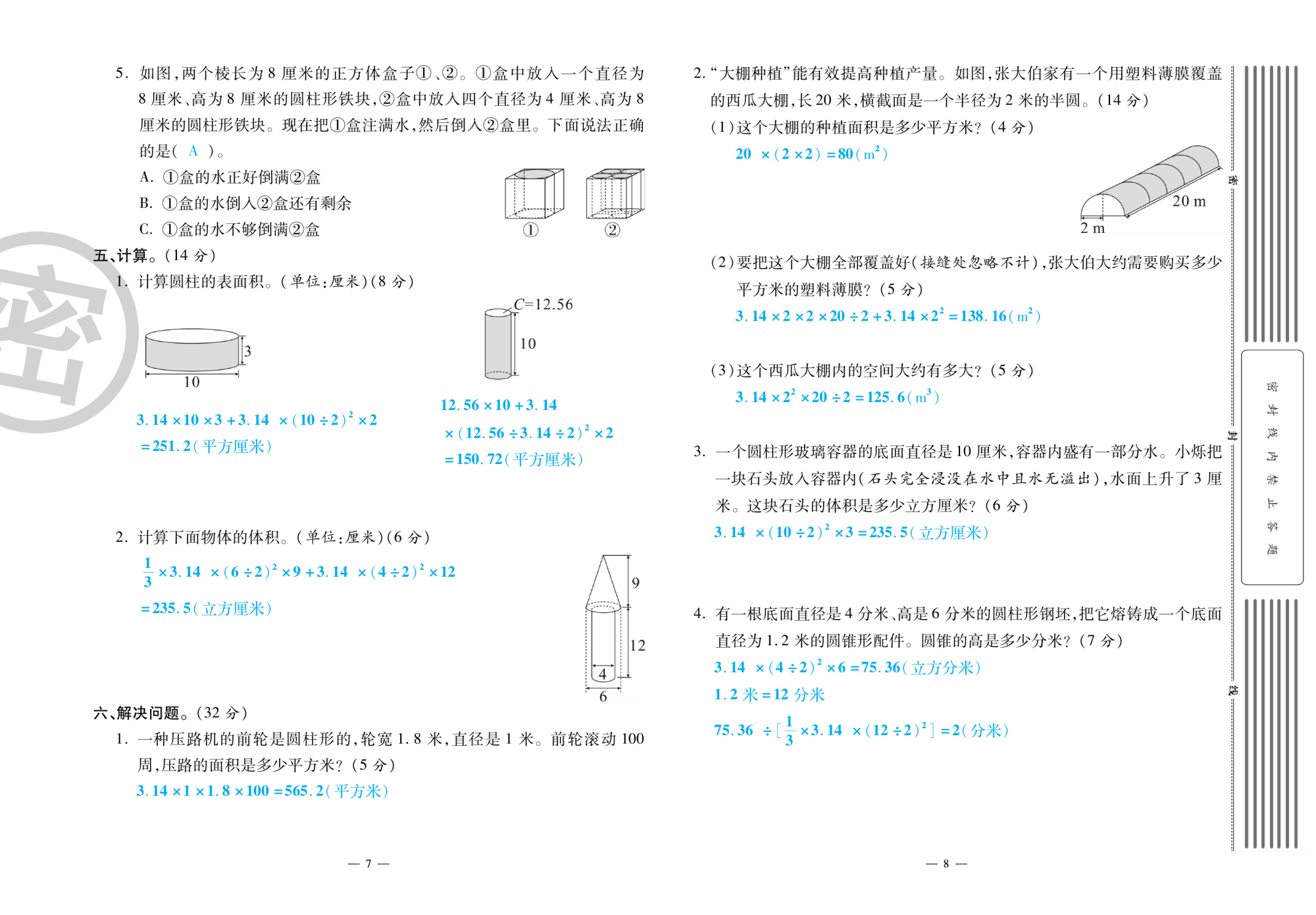 2020年萌翔黄冈单元期末冲刺100分六年级数学下册苏教版 第5页