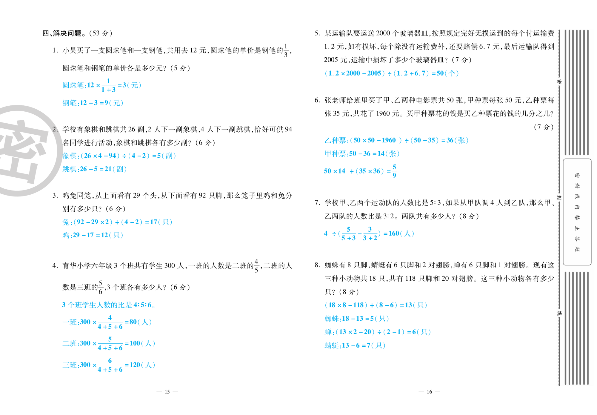 2020年萌翔黃岡單元期末沖刺100分六年級(jí)數(shù)學(xué)下冊(cè)蘇教版 第9頁(yè)