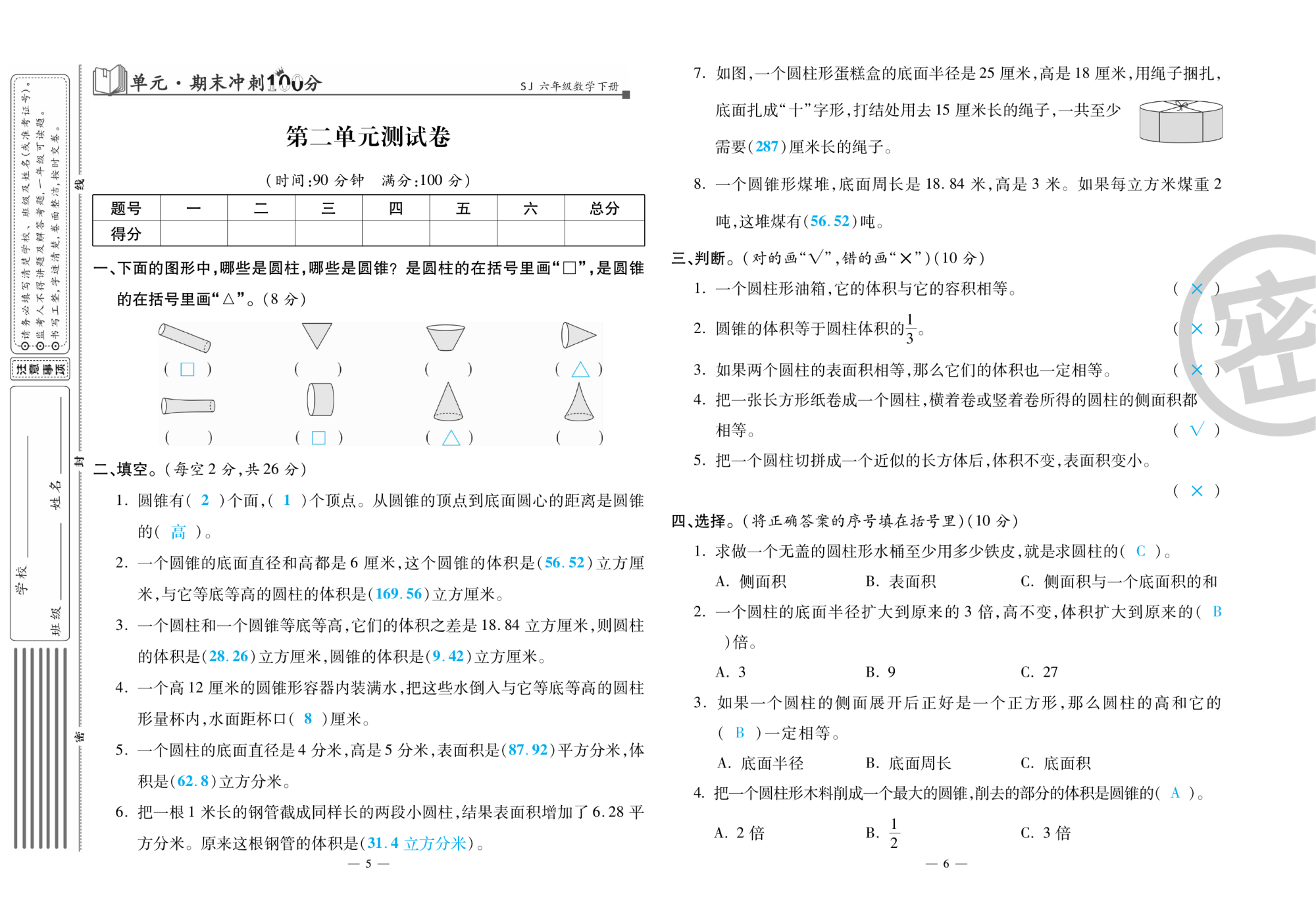 2020年萌翔黃岡單元期末沖刺100分六年級(jí)數(shù)學(xué)下冊(cè)蘇教版 第4頁(yè)