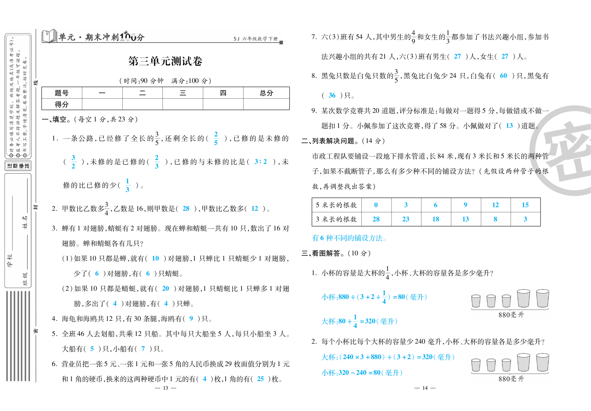 2020年萌翔黃岡單元期末沖刺100分六年級數(shù)學(xué)下冊蘇教版 第8頁