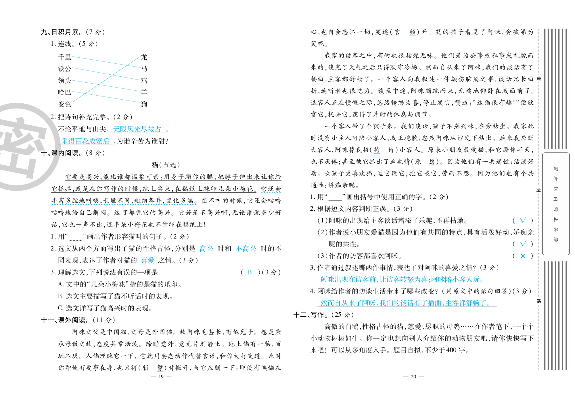 2020年萌翔黃岡單元期末沖刺100分四年級語文下冊人教版 第11頁