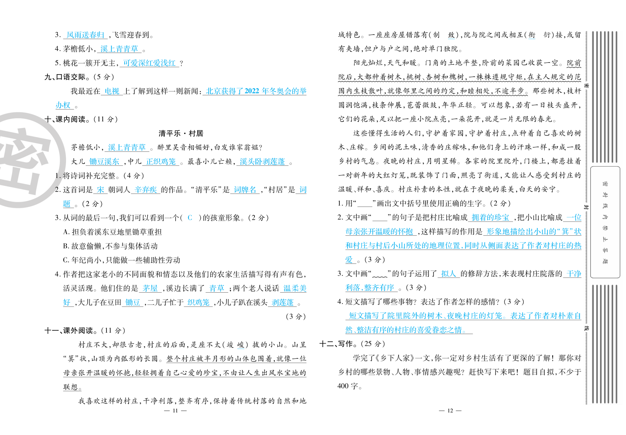 2020年萌翔黃岡單元期末沖刺100分四年級語文下冊人教版 第7頁