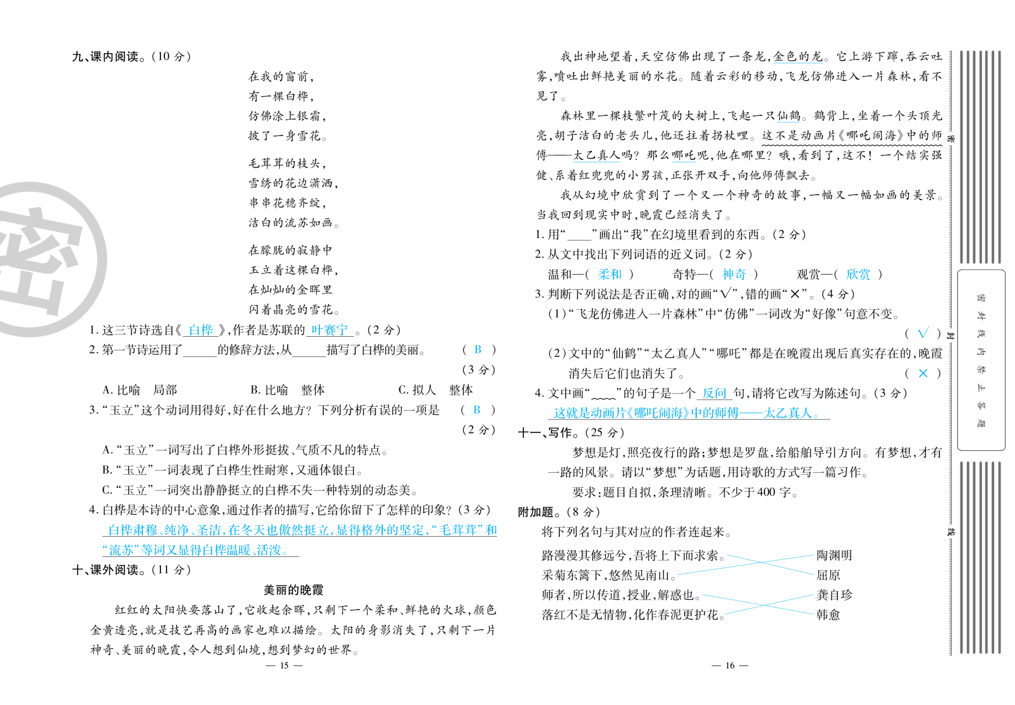 2020年萌翔黃岡單元期末沖刺100分四年級語文下冊人教版 第9頁