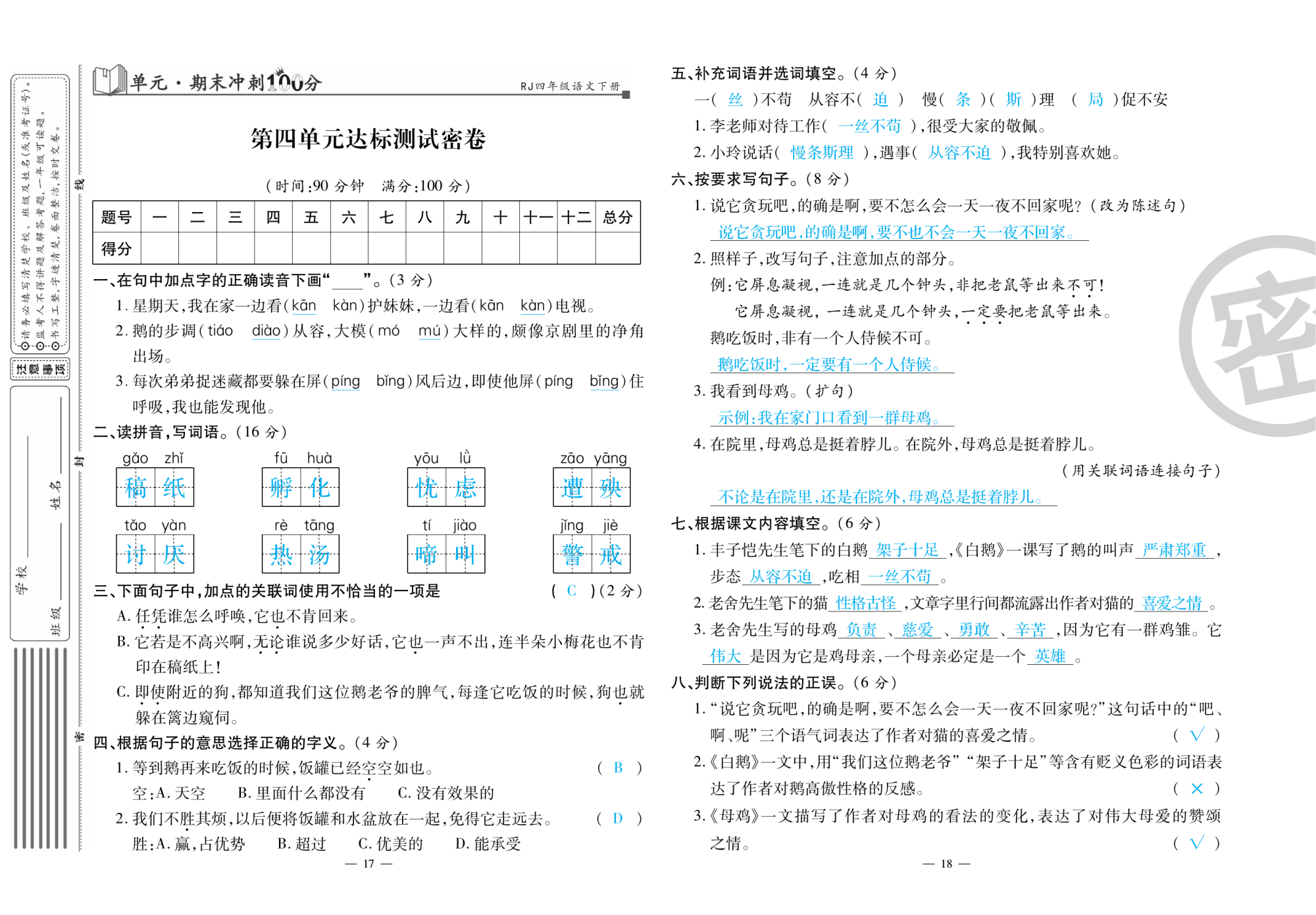 2020年萌翔黃岡單元期末沖刺100分四年級語文下冊人教版 第10頁