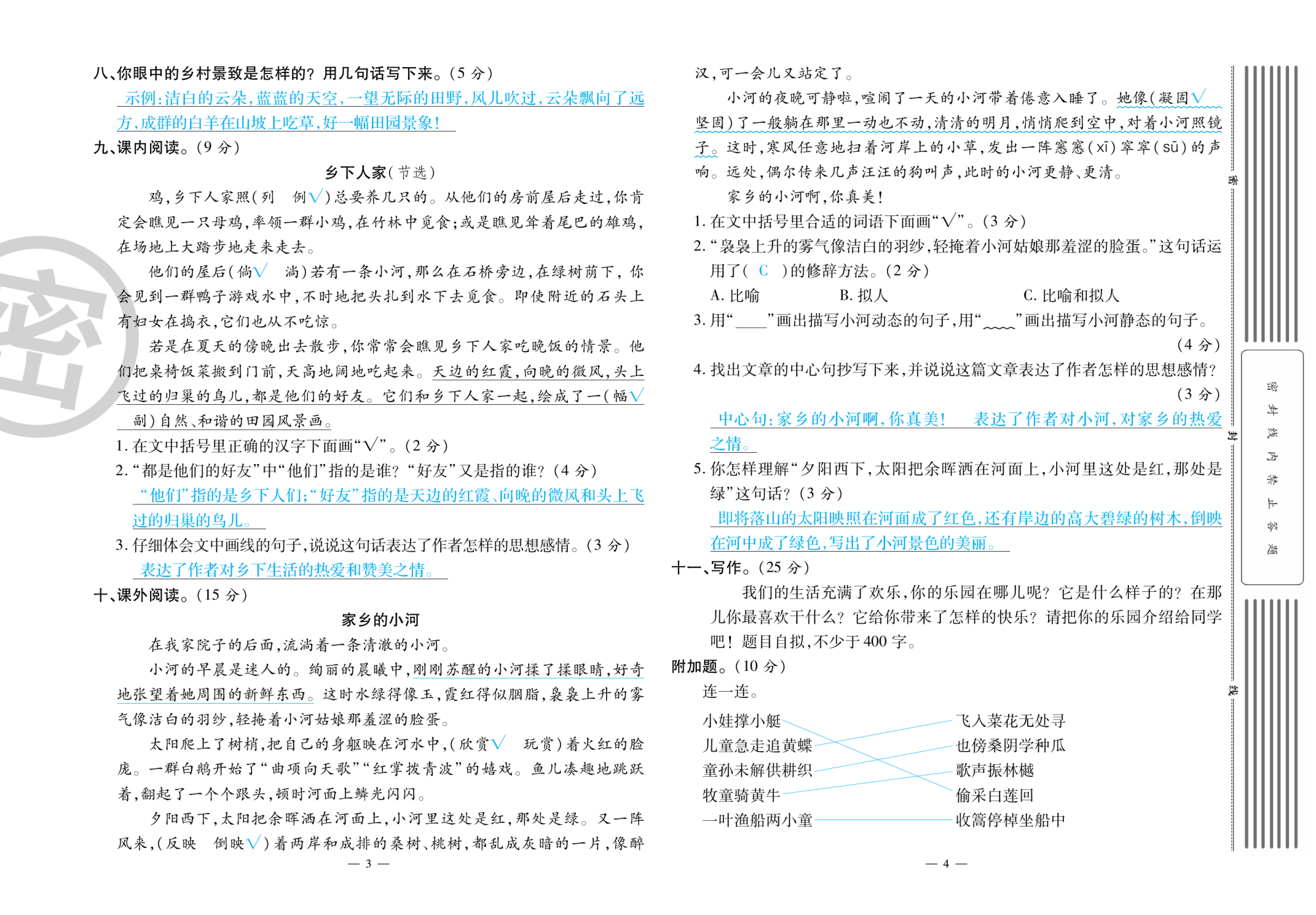 2020年萌翔黃岡單元期末沖刺100分四年級語文下冊人教版 第3頁