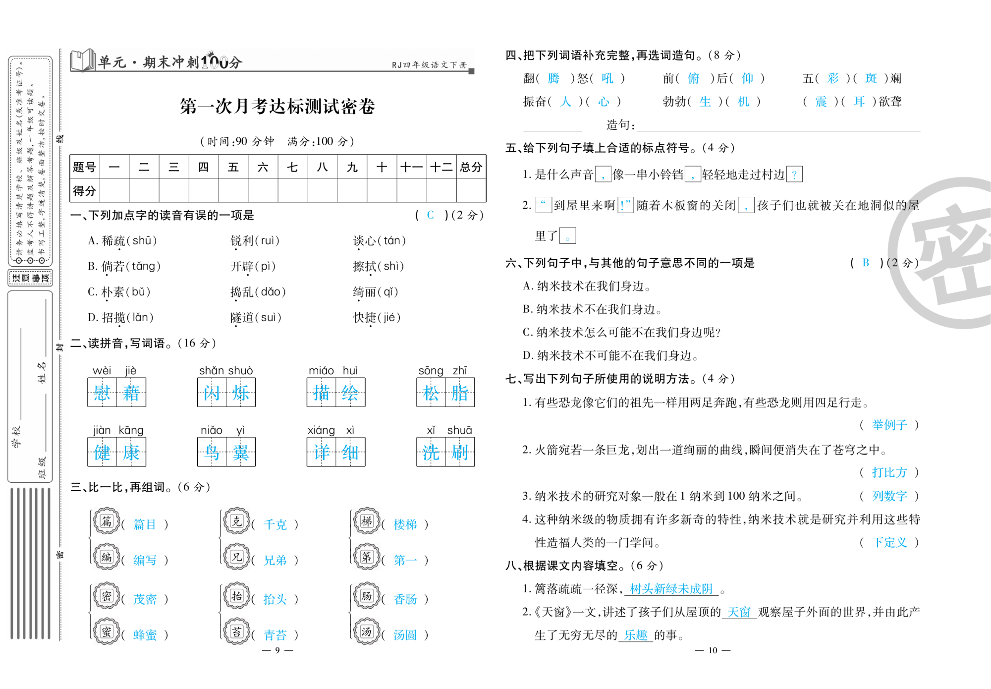 2020年萌翔黃岡單元期末沖刺100分四年級語文下冊人教版 第6頁