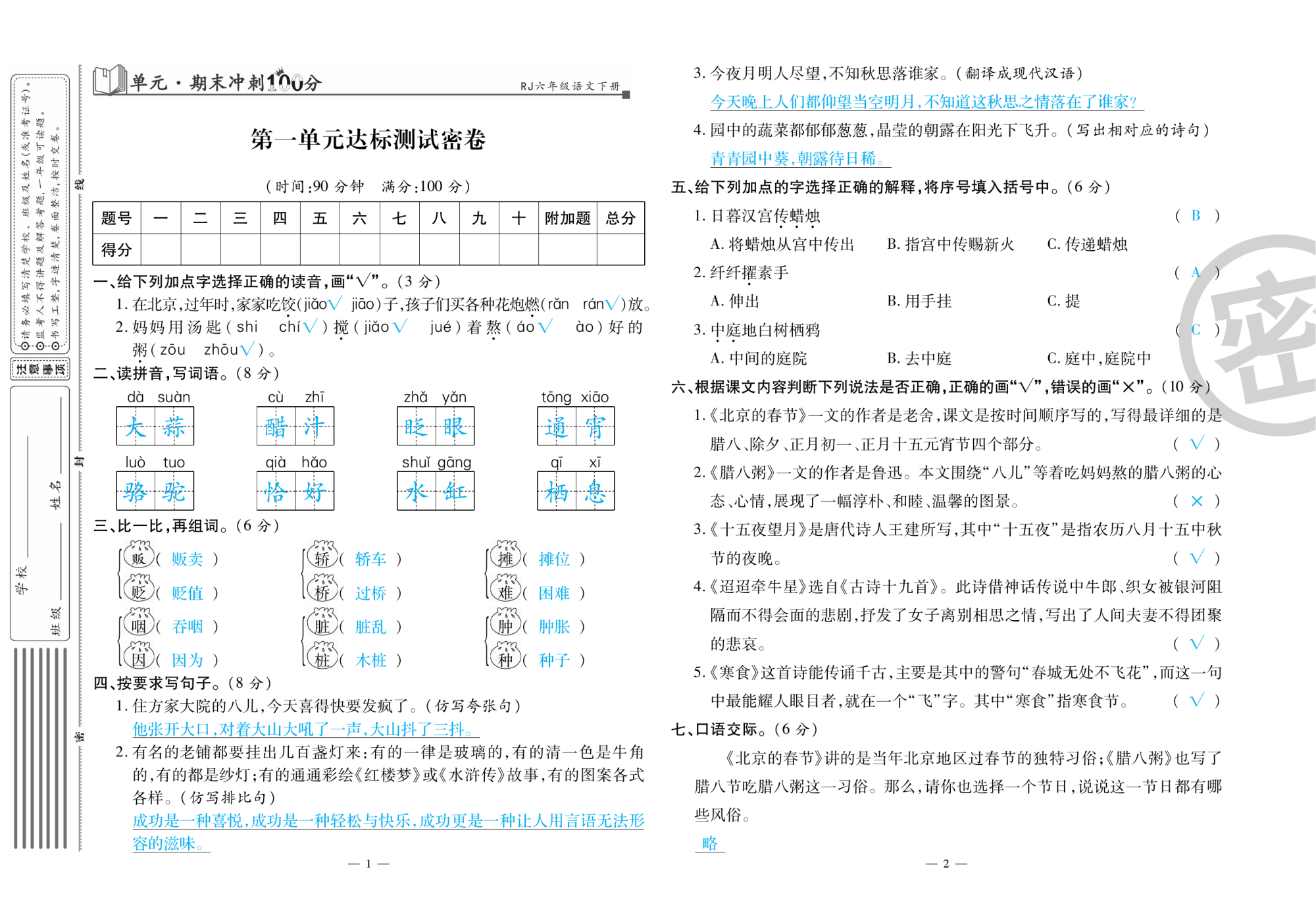 2020年萌翔黃岡單元期末沖刺100分六年級語文下冊人教版 第2頁