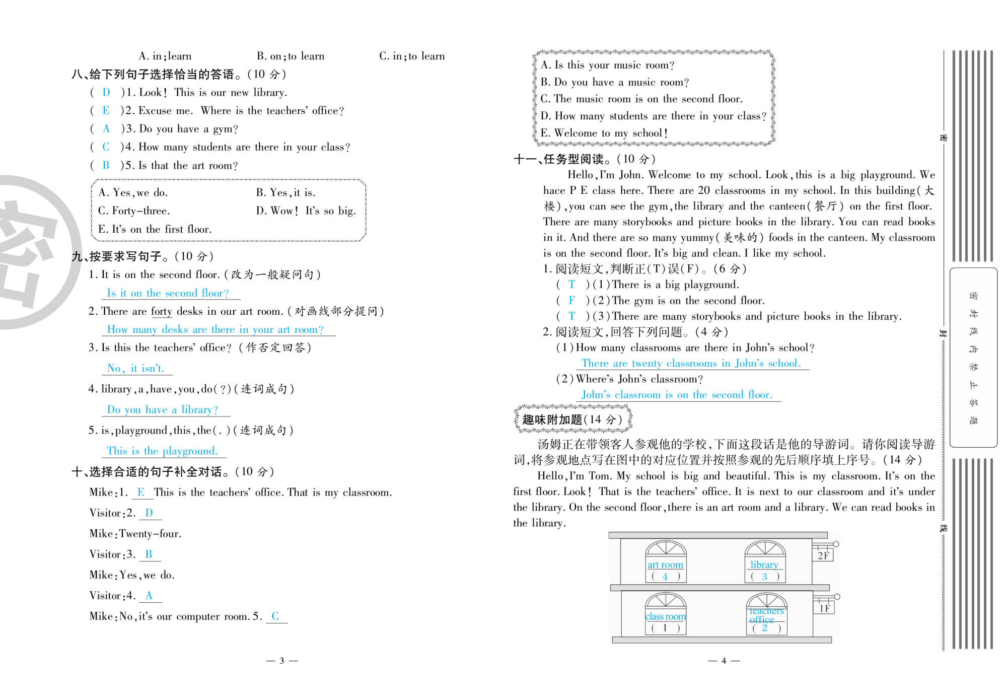 2020年萌翔黃岡單元期末沖刺100分四年級英語下冊人教版 第3頁