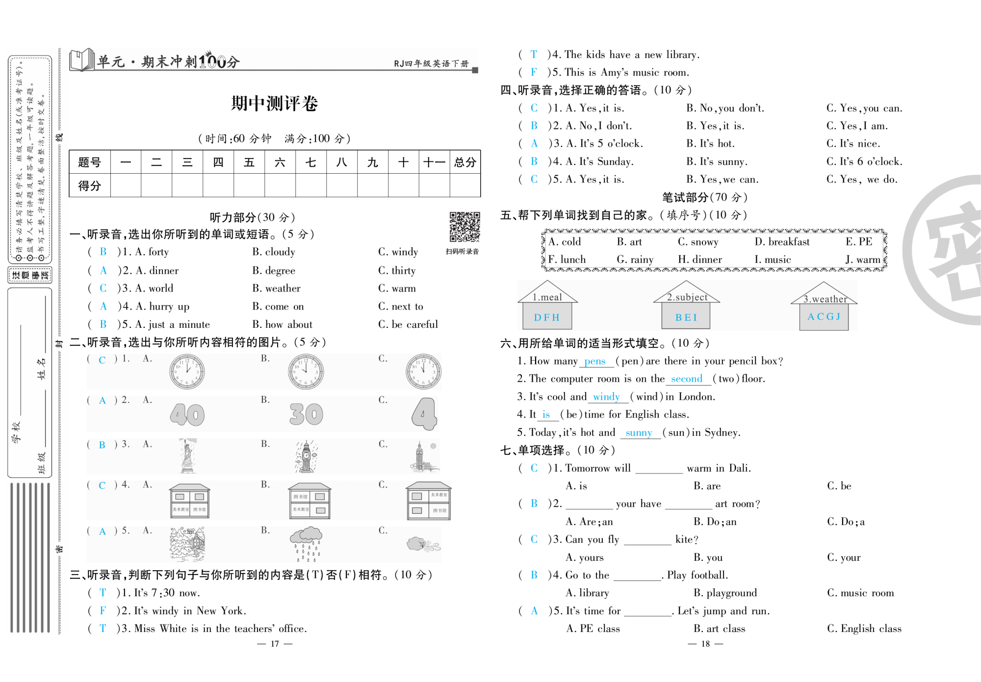 2020年萌翔黃岡單元期末沖刺100分四年級英語下冊人教版 第10頁