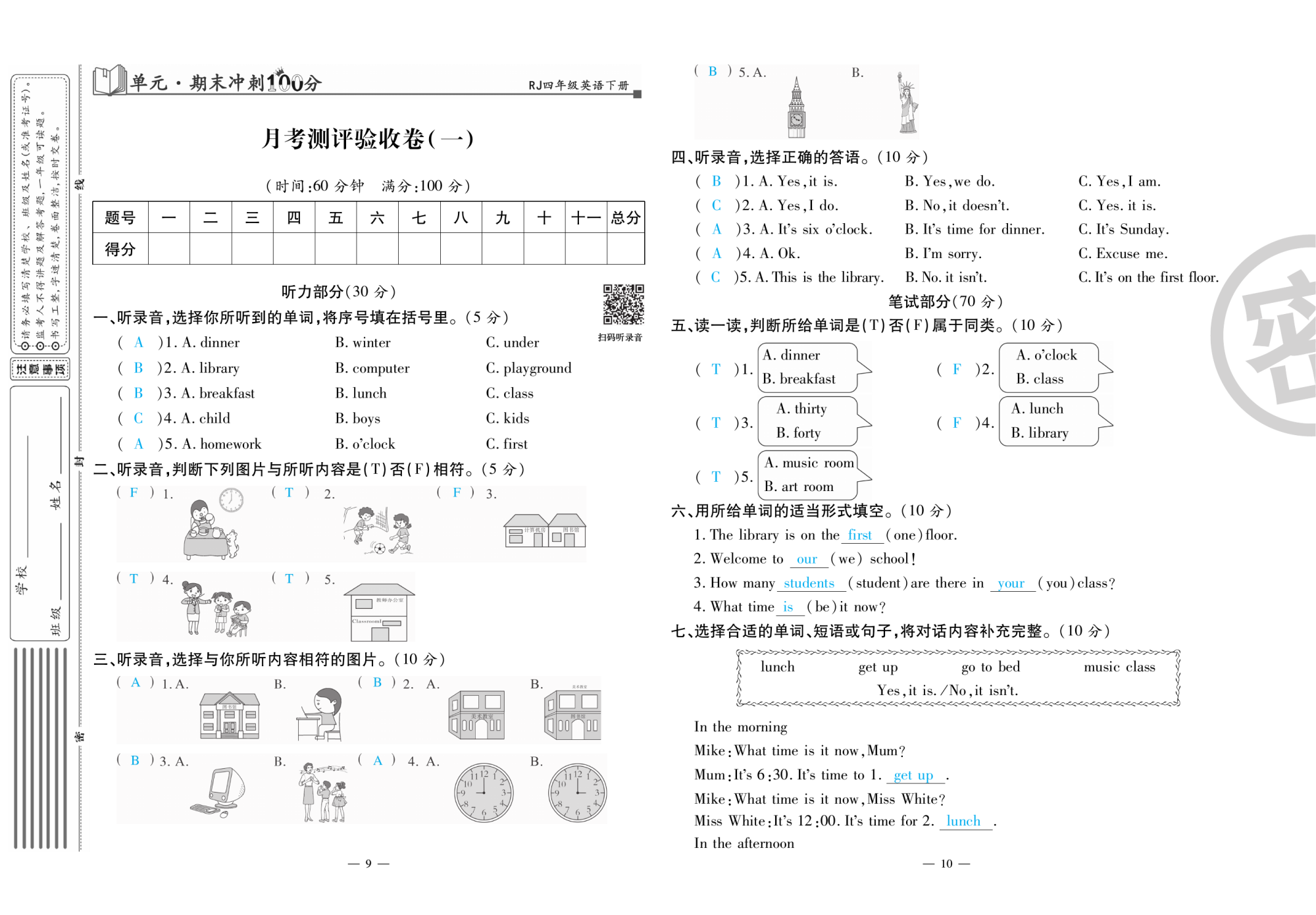 2020年萌翔黃岡單元期末沖刺100分四年級英語下冊人教版 第6頁