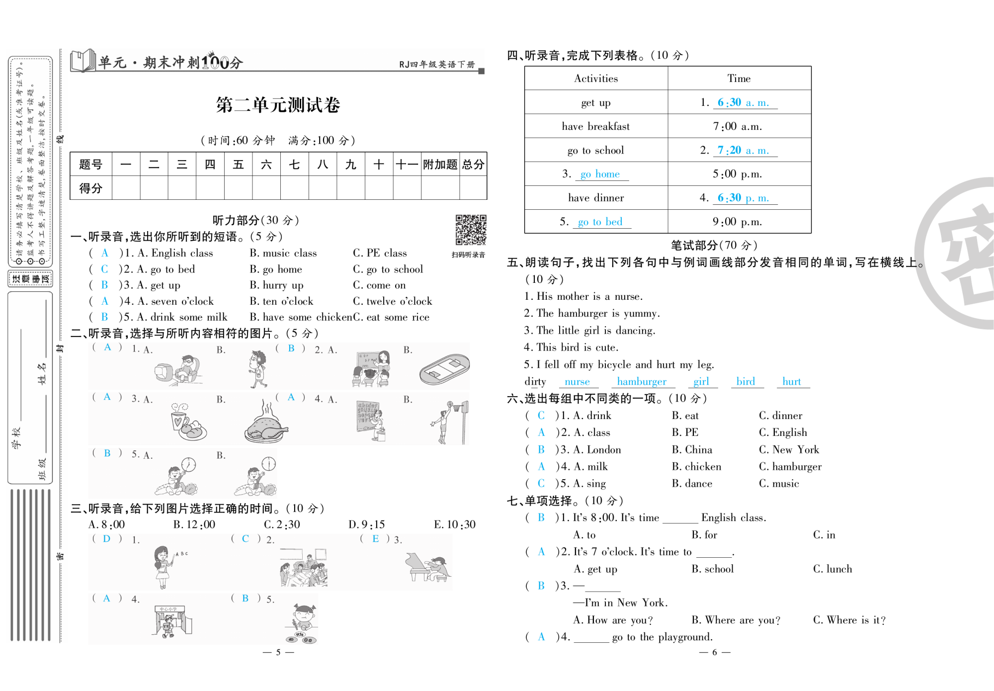 2020年萌翔黃岡單元期末沖刺100分四年級英語下冊人教版 第4頁