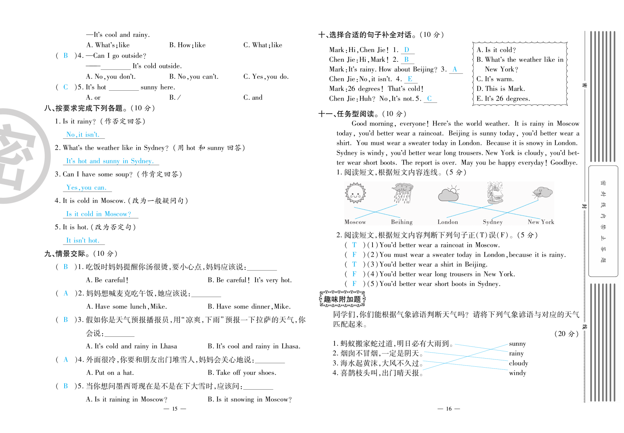 2020年萌翔黃岡單元期末沖刺100分四年級(jí)英語下冊人教版 第9頁