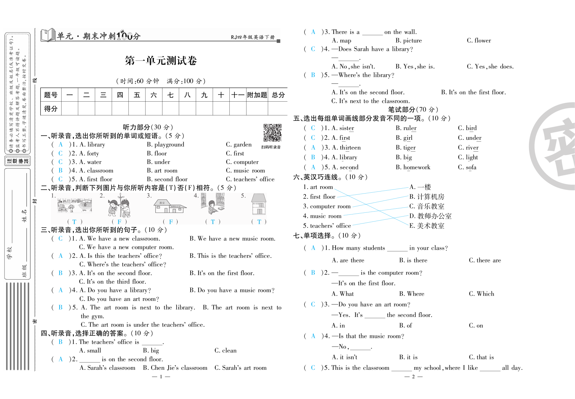 2020年萌翔黃岡單元期末沖刺100分四年級英語下冊人教版 第2頁