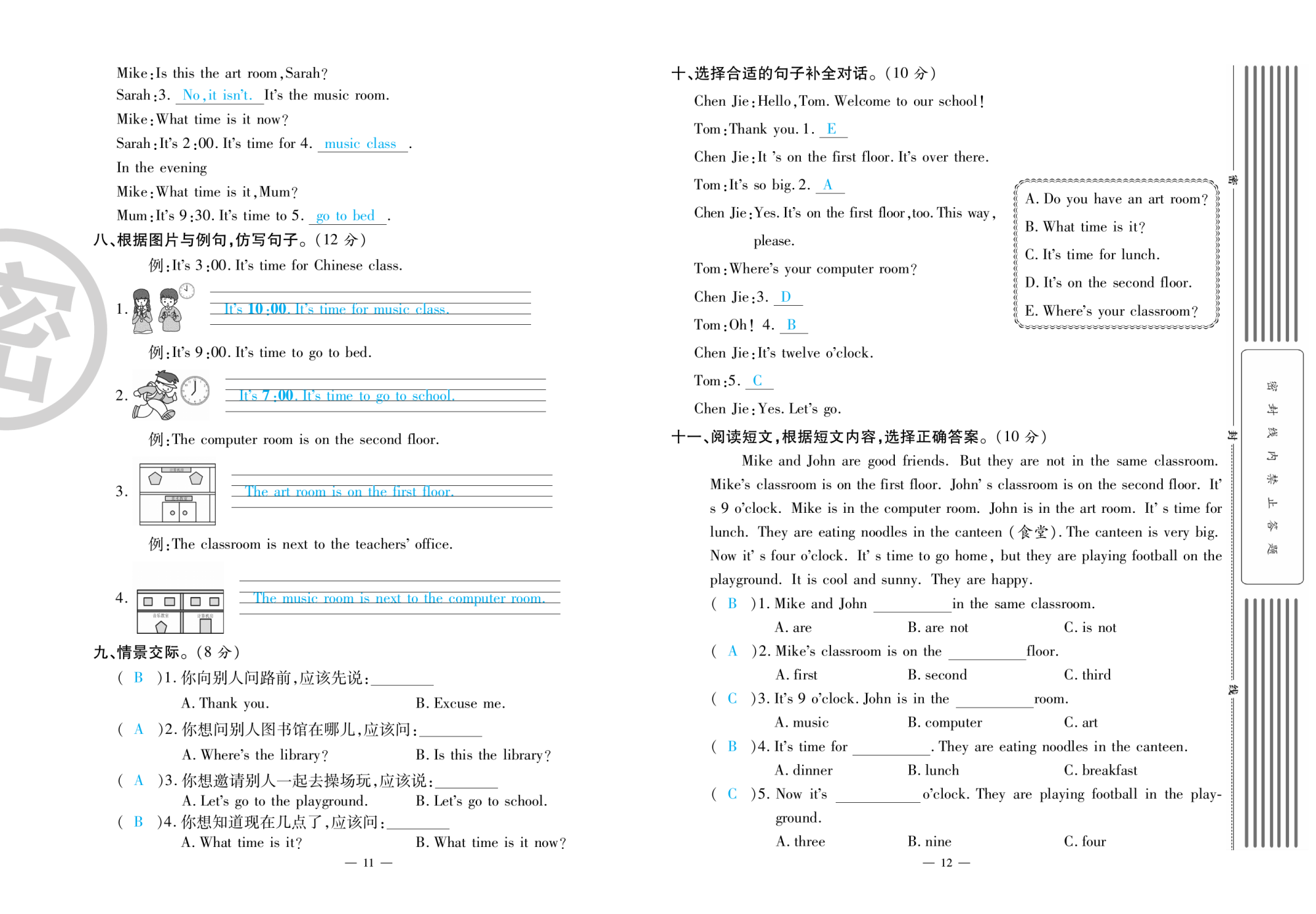 2020年萌翔黃岡單元期末沖刺100分四年級(jí)英語下冊(cè)人教版 第7頁