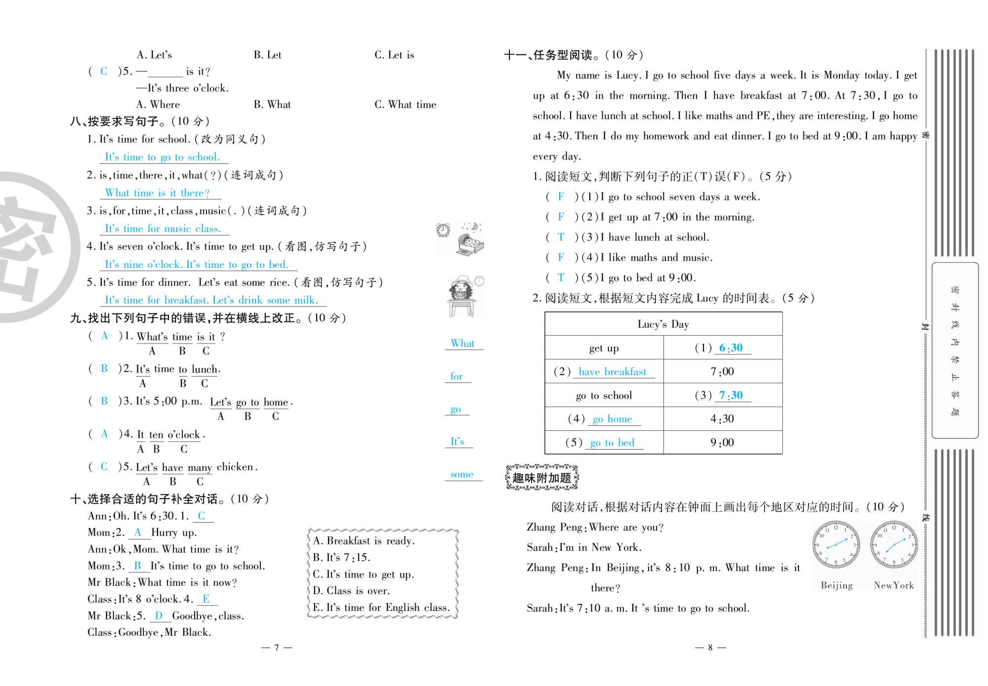 2020年萌翔黃岡單元期末沖刺100分四年級英語下冊人教版 第5頁