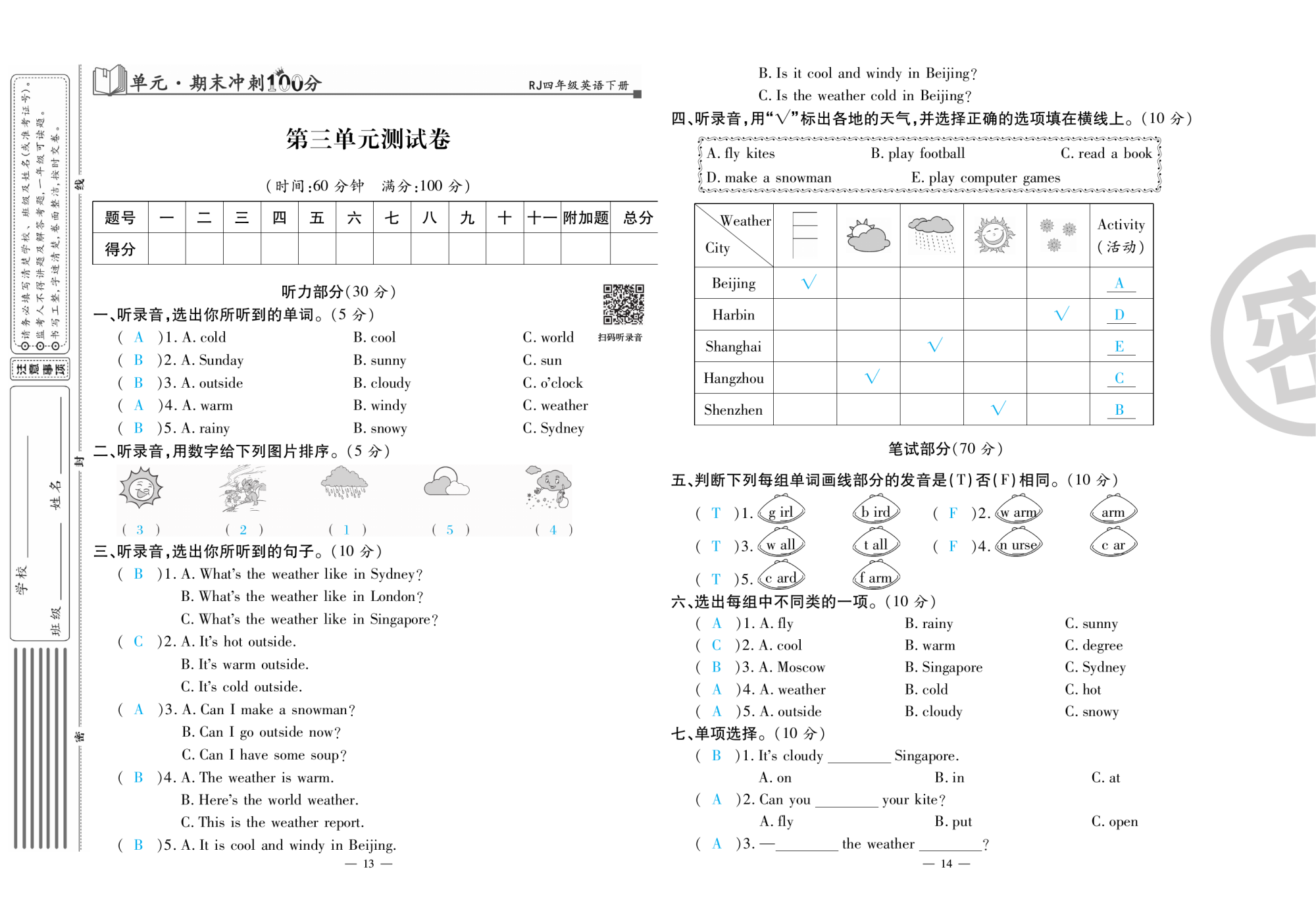 2020年萌翔黃岡單元期末沖刺100分四年級英語下冊人教版 第8頁