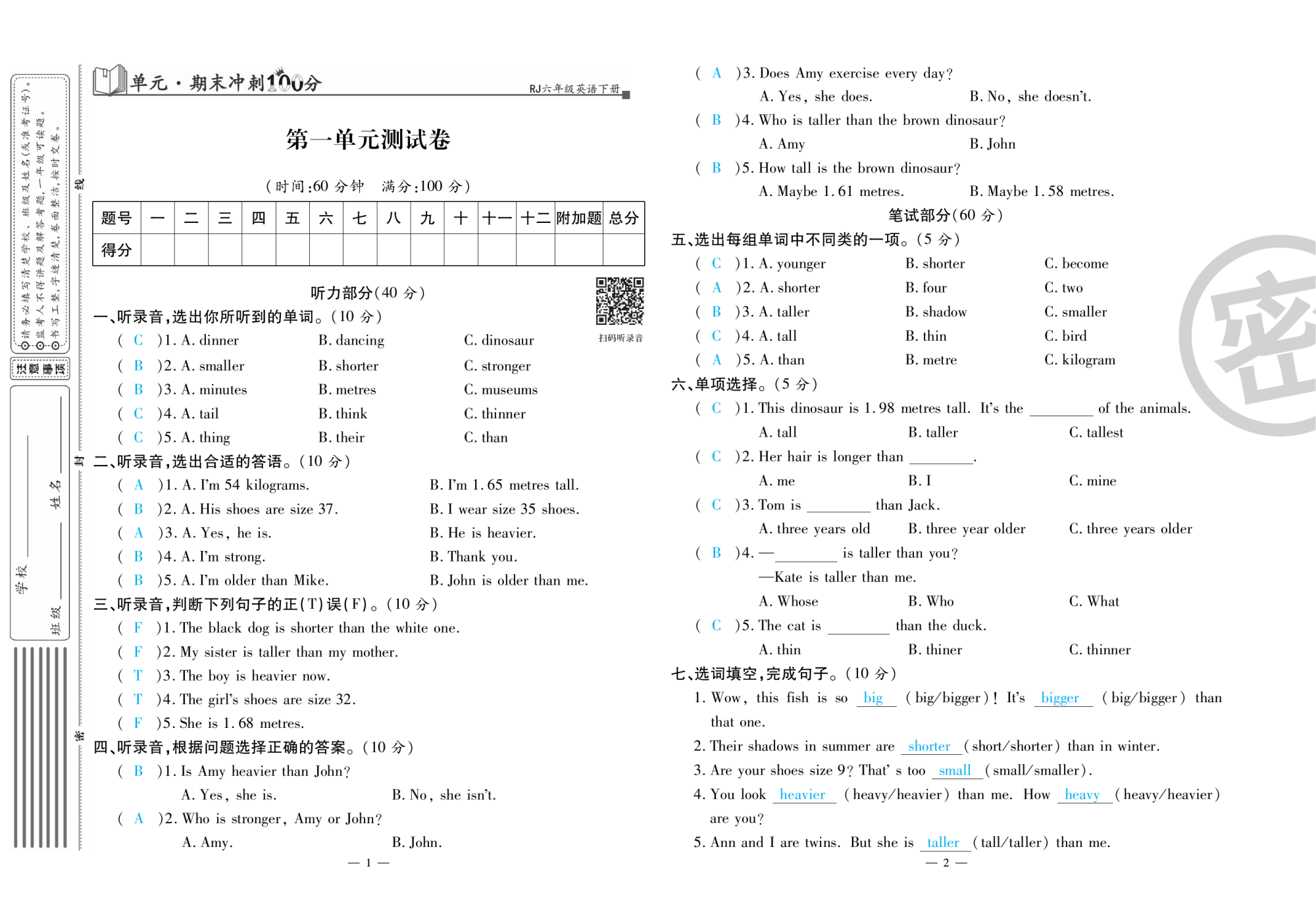 2020年萌翔黃岡單元期末沖刺100分六年級英語下冊人教版 第2頁