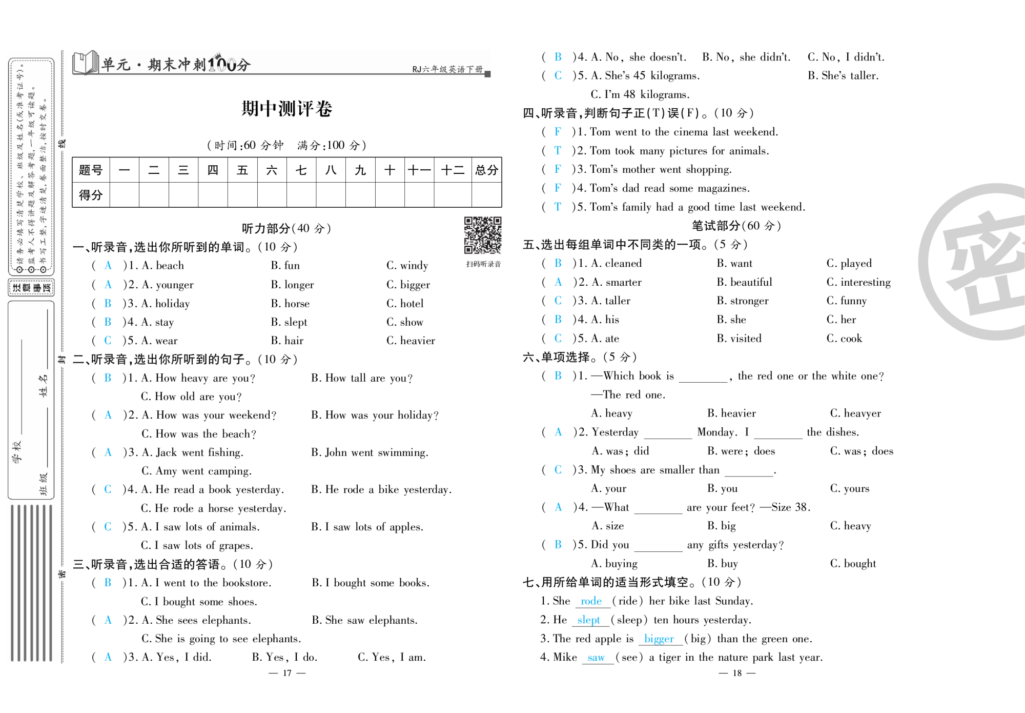 2020年萌翔黃岡單元期末沖刺100分六年級英語下冊人教版 第10頁