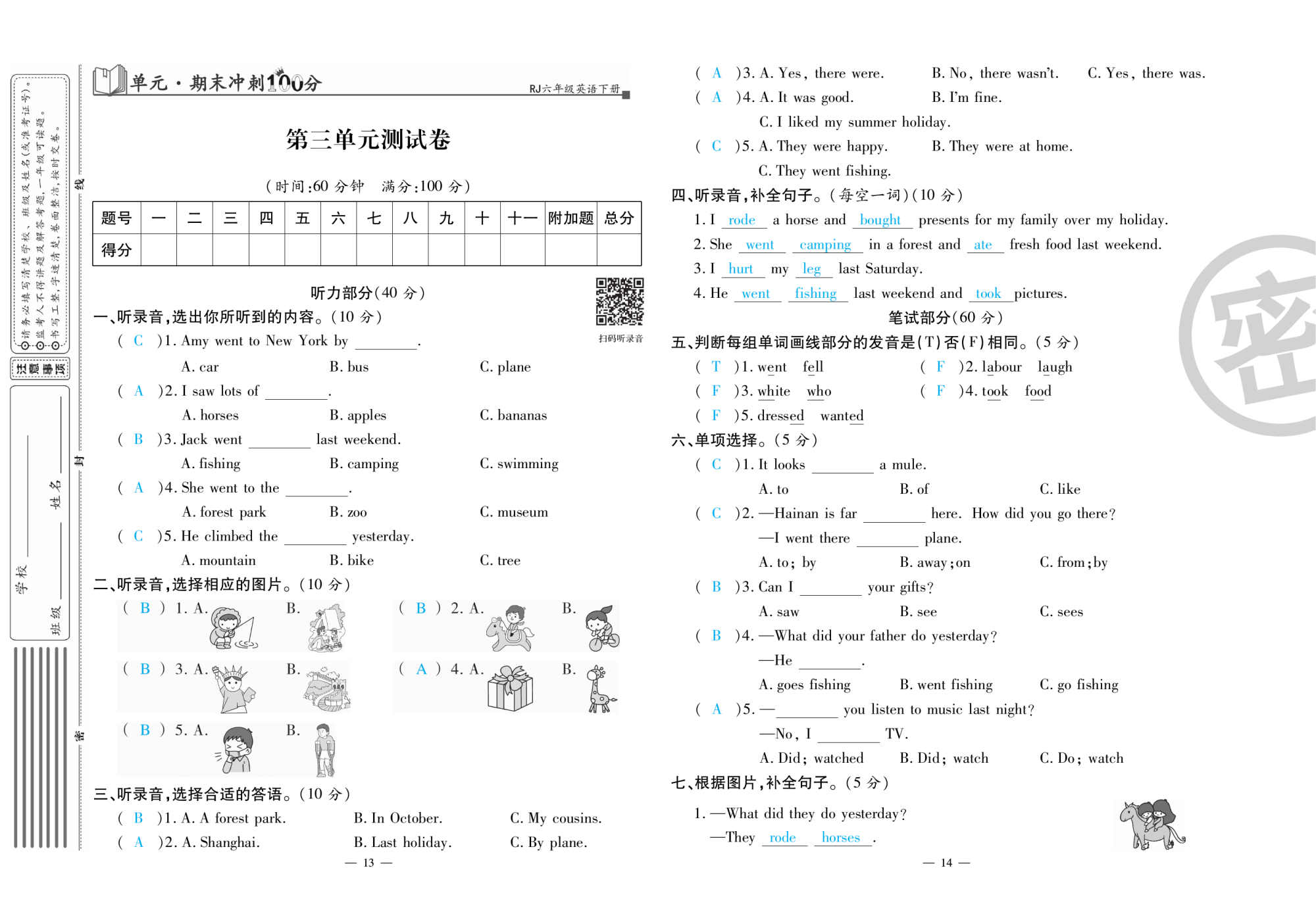 2020年萌翔黃岡單元期末沖刺100分六年級(jí)英語下冊(cè)人教版 第8頁