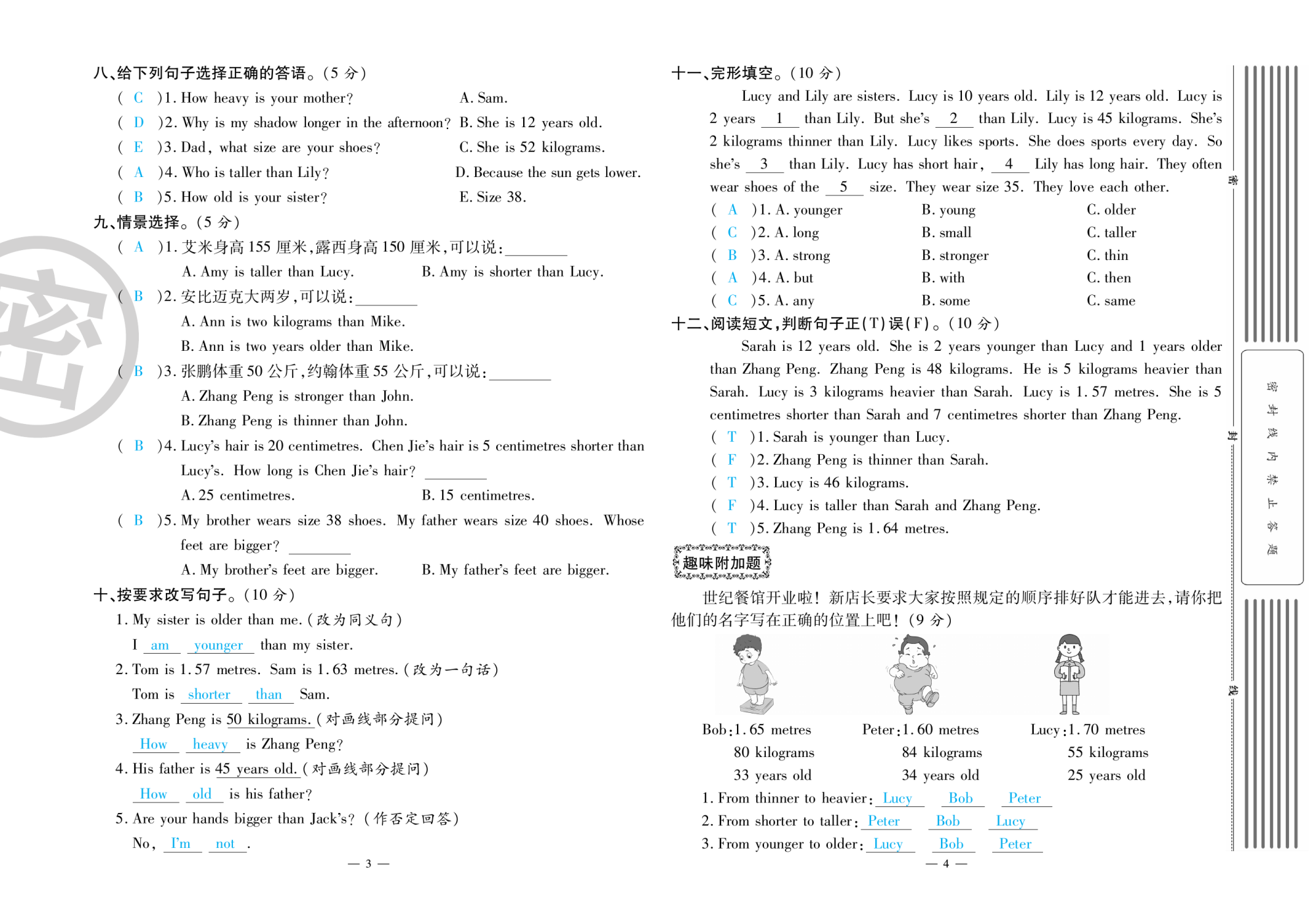 2020年萌翔黃岡單元期末沖刺100分六年級英語下冊人教版 第3頁