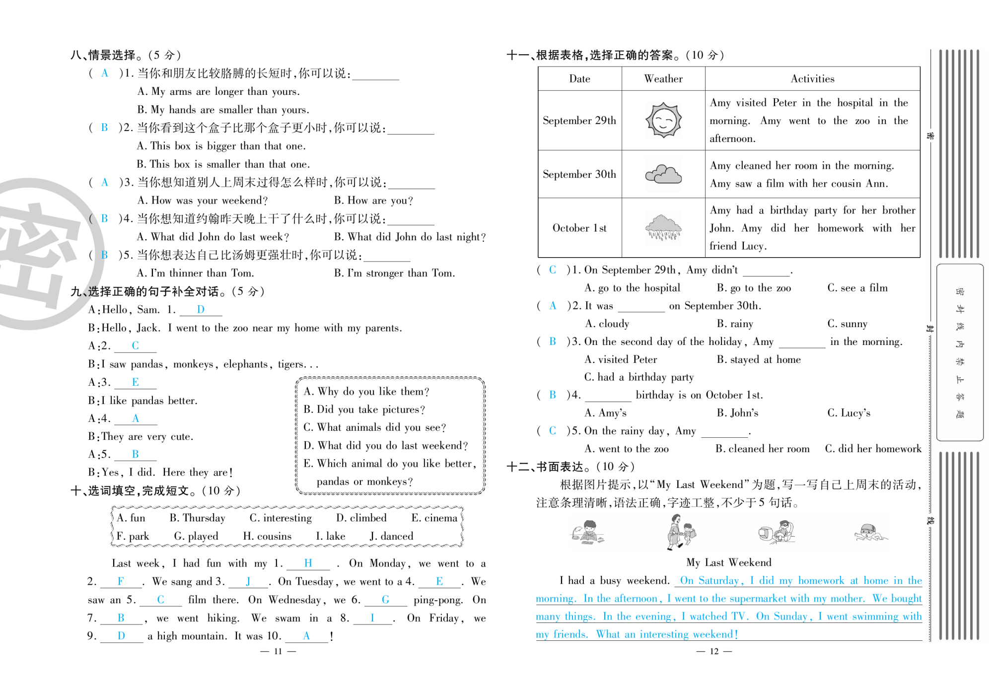 2020年萌翔黃岡單元期末沖刺100分六年級(jí)英語(yǔ)下冊(cè)人教版 第7頁(yè)