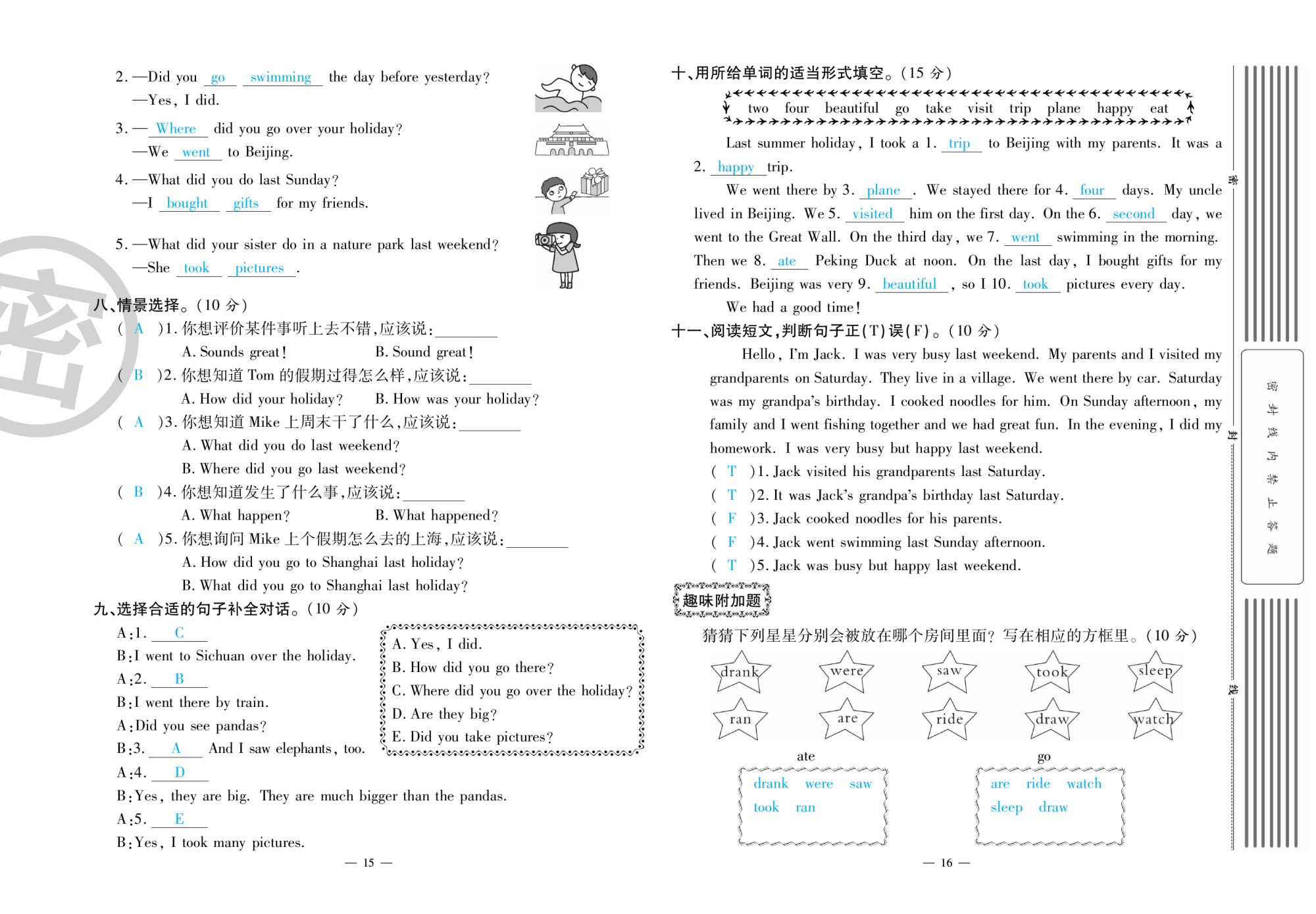 2020年萌翔黃岡單元期末沖刺100分六年級(jí)英語(yǔ)下冊(cè)人教版 第9頁(yè)