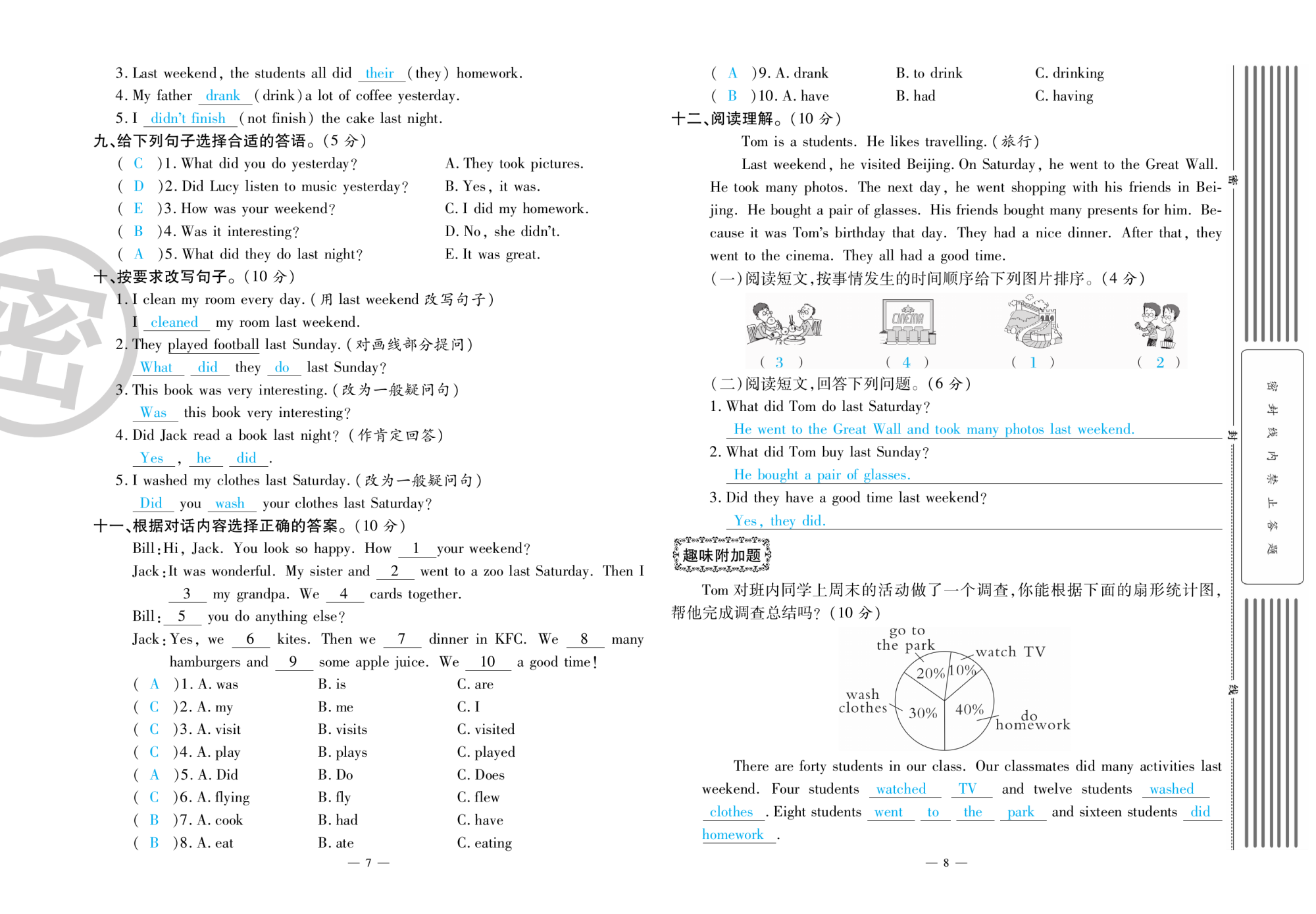 2020年萌翔黃岡單元期末沖刺100分六年級(jí)英語(yǔ)下冊(cè)人教版 第5頁(yè)