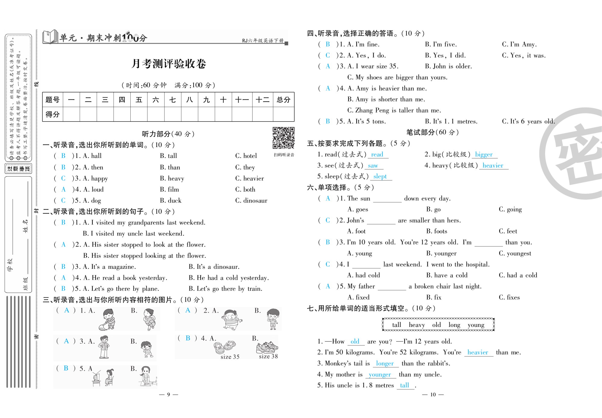 2020年萌翔黃岡單元期末沖刺100分六年級英語下冊人教版 第6頁