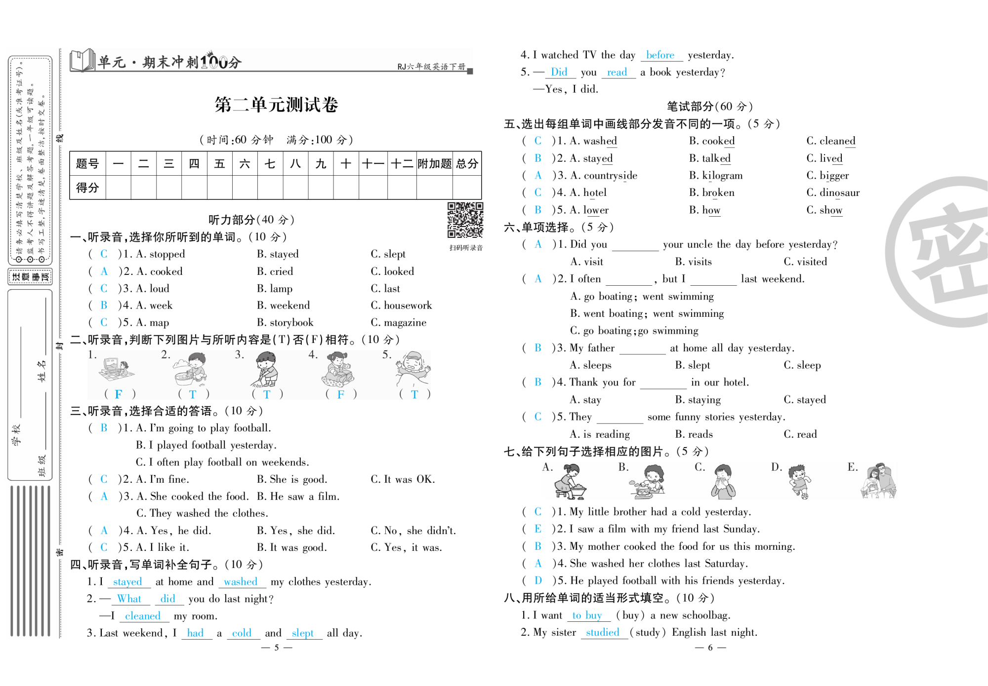 2020年萌翔黃岡單元期末沖刺100分六年級(jí)英語(yǔ)下冊(cè)人教版 第4頁(yè)