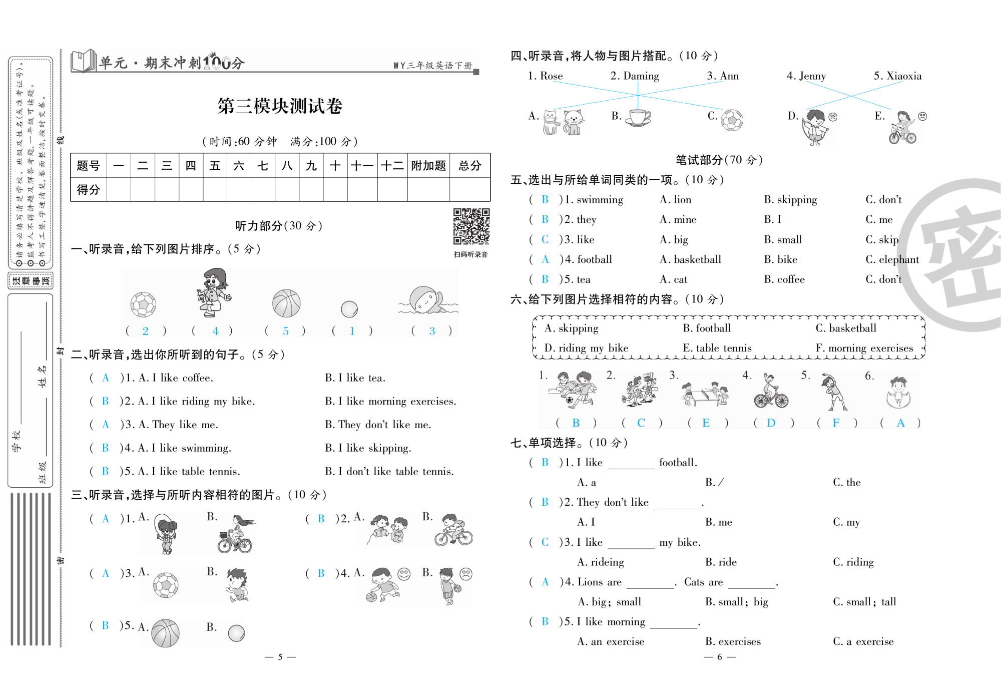 2020年萌翔黃岡單元期末沖刺100分三年級英語未選擇外研版 第4頁