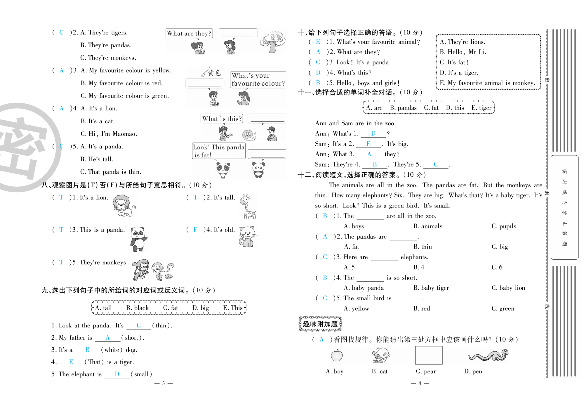 2020年萌翔黃岡單元期末沖刺100分三年級英語未選擇外研版 第3頁