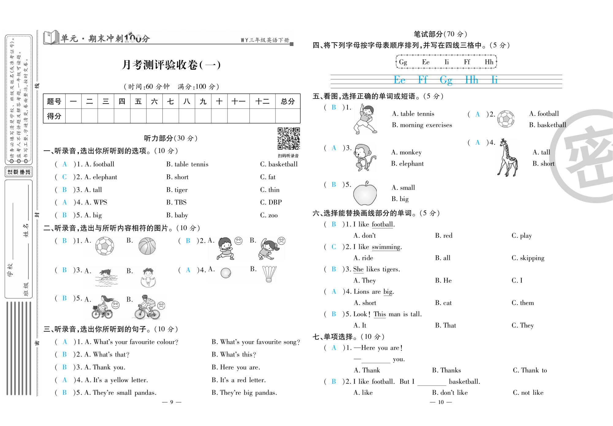 2020年萌翔黃岡單元期末沖刺100分三年級英語未選擇外研版 第6頁