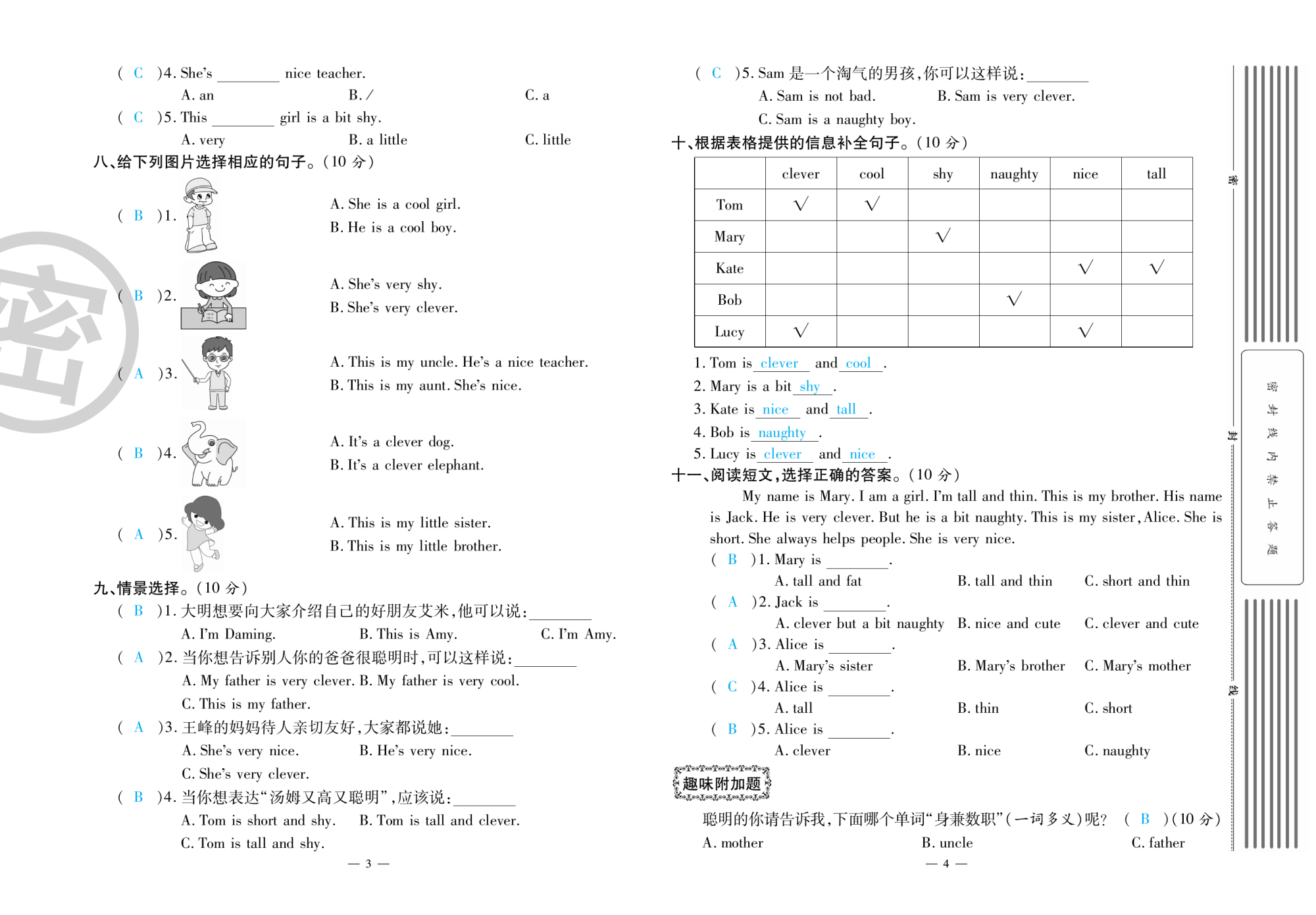 2020年萌翔黃岡單元期末沖刺100分四年級英語下冊外研版 第3頁